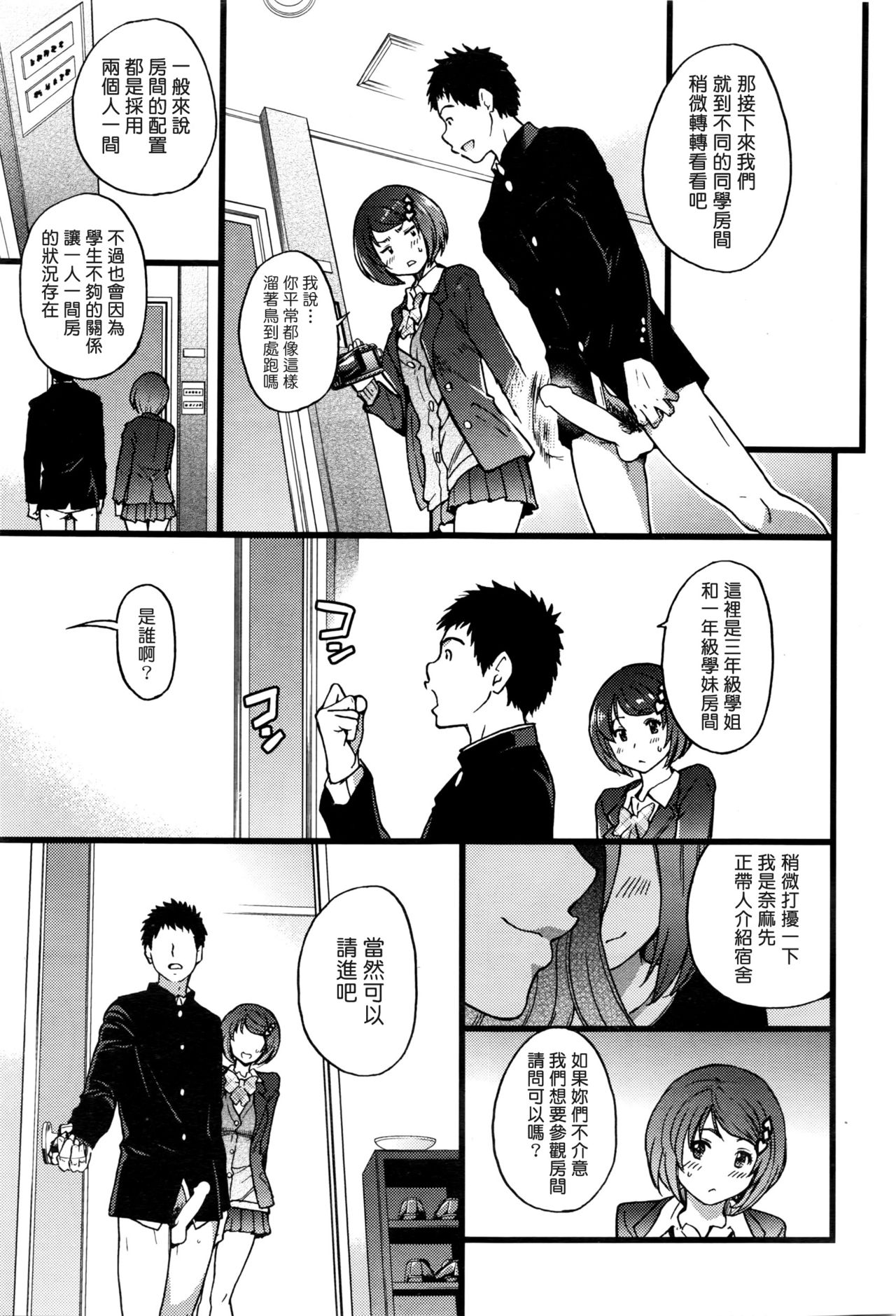 [師走の翁] 僕の勃起ペニスを録画していきなよ 第1-6話 [中国翻訳]
