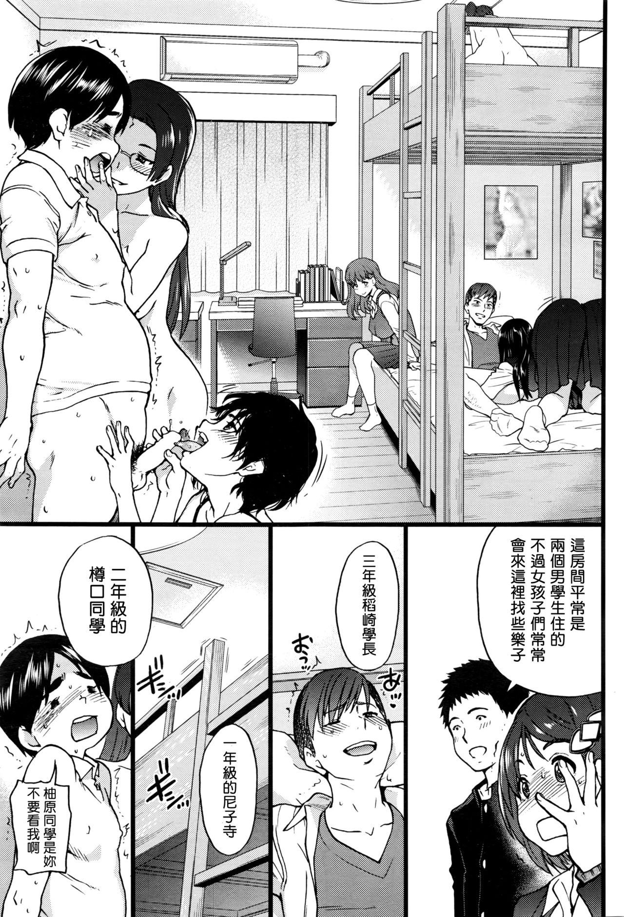[師走の翁] 僕の勃起ペニスを録画していきなよ 第1-6話 [中国翻訳]