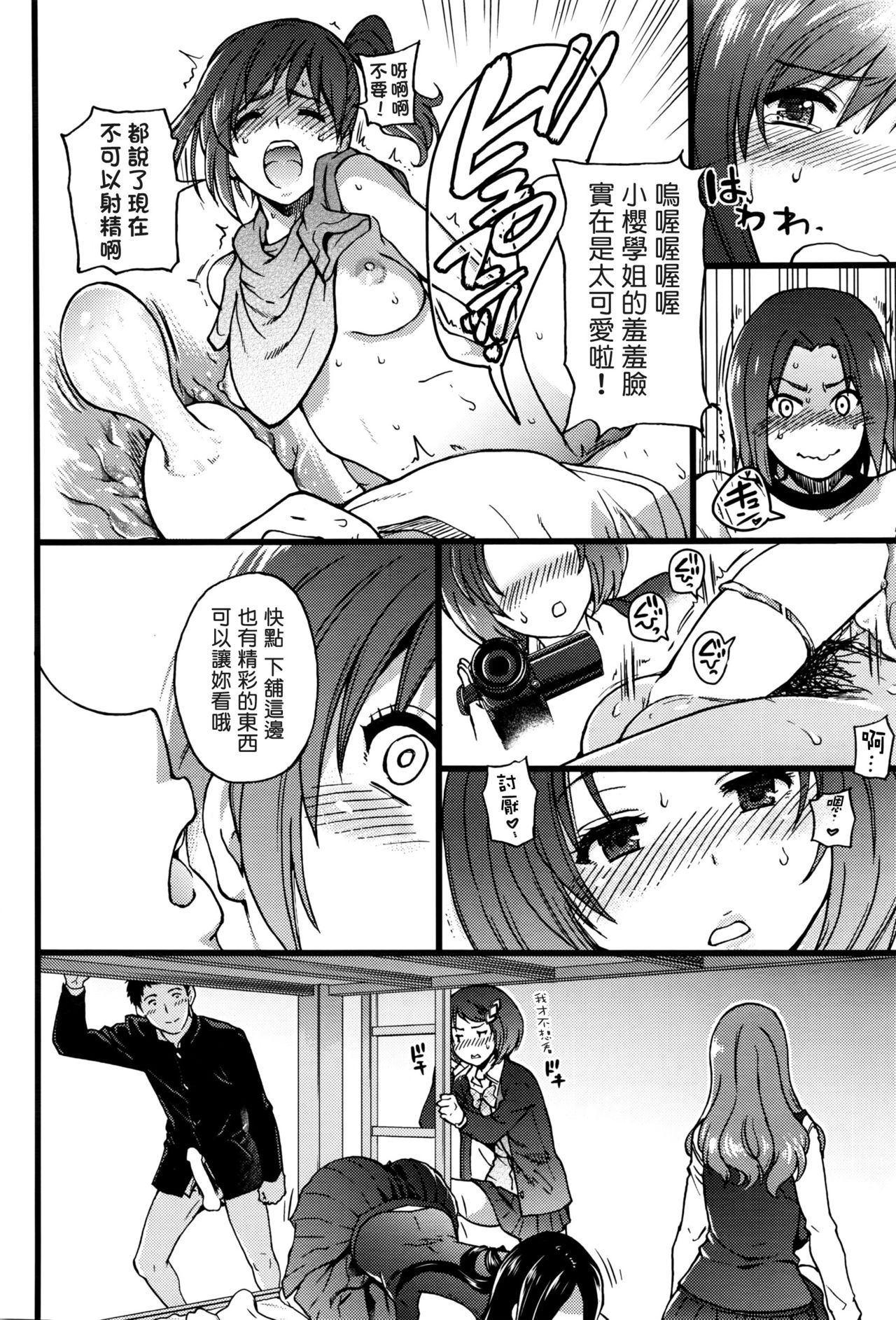 [師走の翁] 僕の勃起ペニスを録画していきなよ 第1-6話 [中国翻訳]