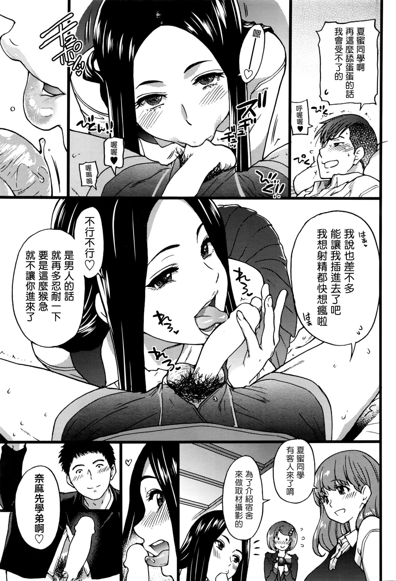 [師走の翁] 僕の勃起ペニスを録画していきなよ 第1-6話 [中国翻訳]