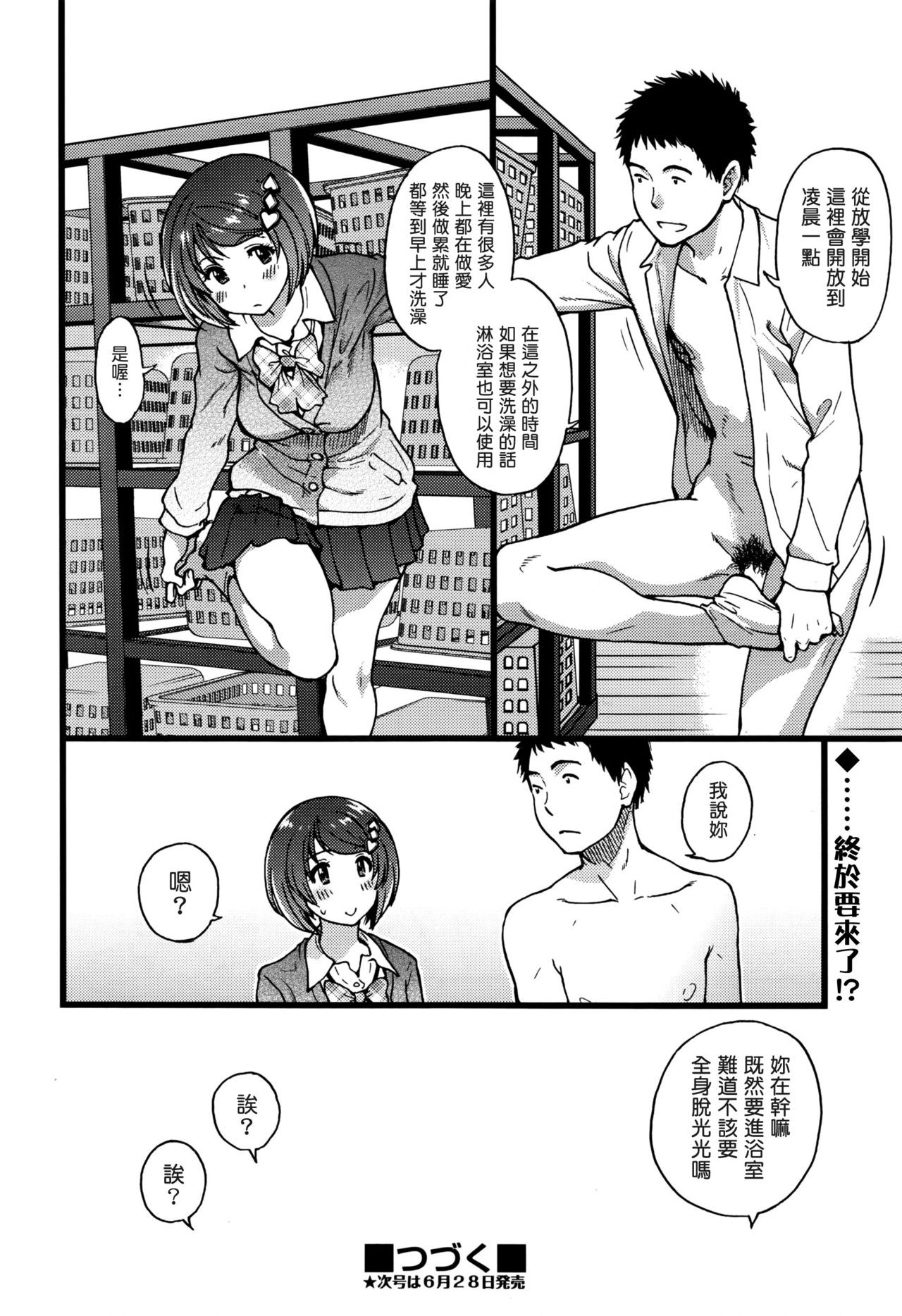 [師走の翁] 僕の勃起ペニスを録画していきなよ 第1-6話 [中国翻訳]