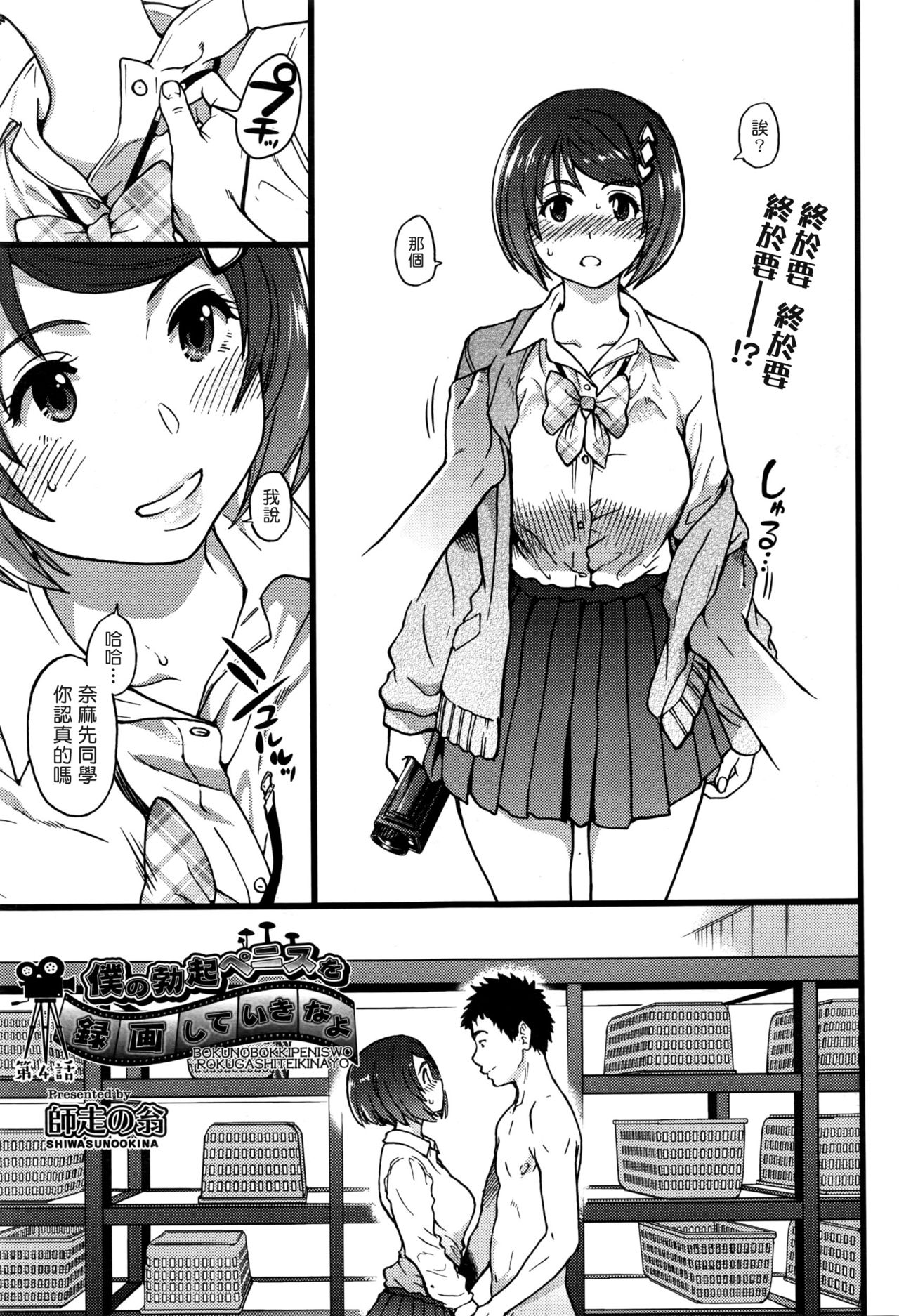 [師走の翁] 僕の勃起ペニスを録画していきなよ 第1-6話 [中国翻訳]