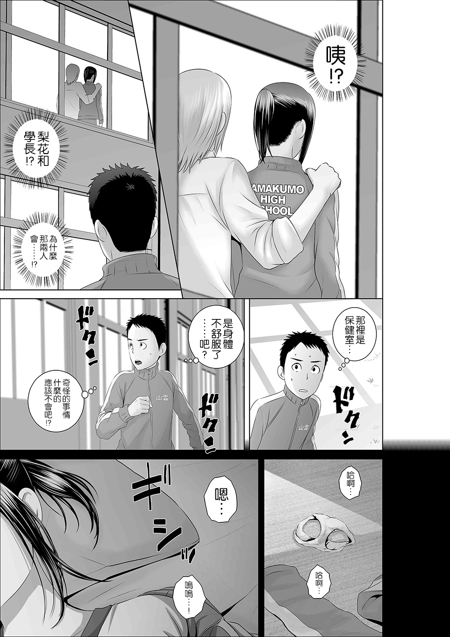 [山雲] クローゼット0 ～奪われた純潔～ [中国翻訳] [DL版]