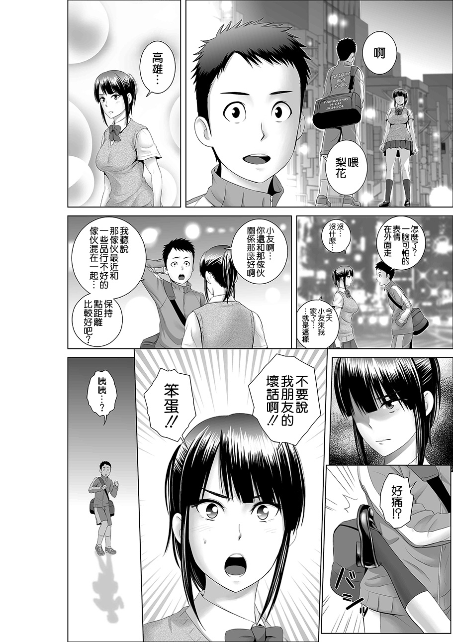 [山雲] クローゼット0 ～奪われた純潔～ [中国翻訳] [DL版]