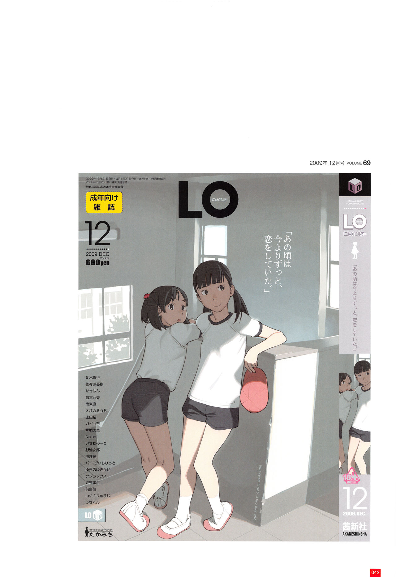 [たかみち] LO画集2-A TAKAMICHI LOOP WORKS