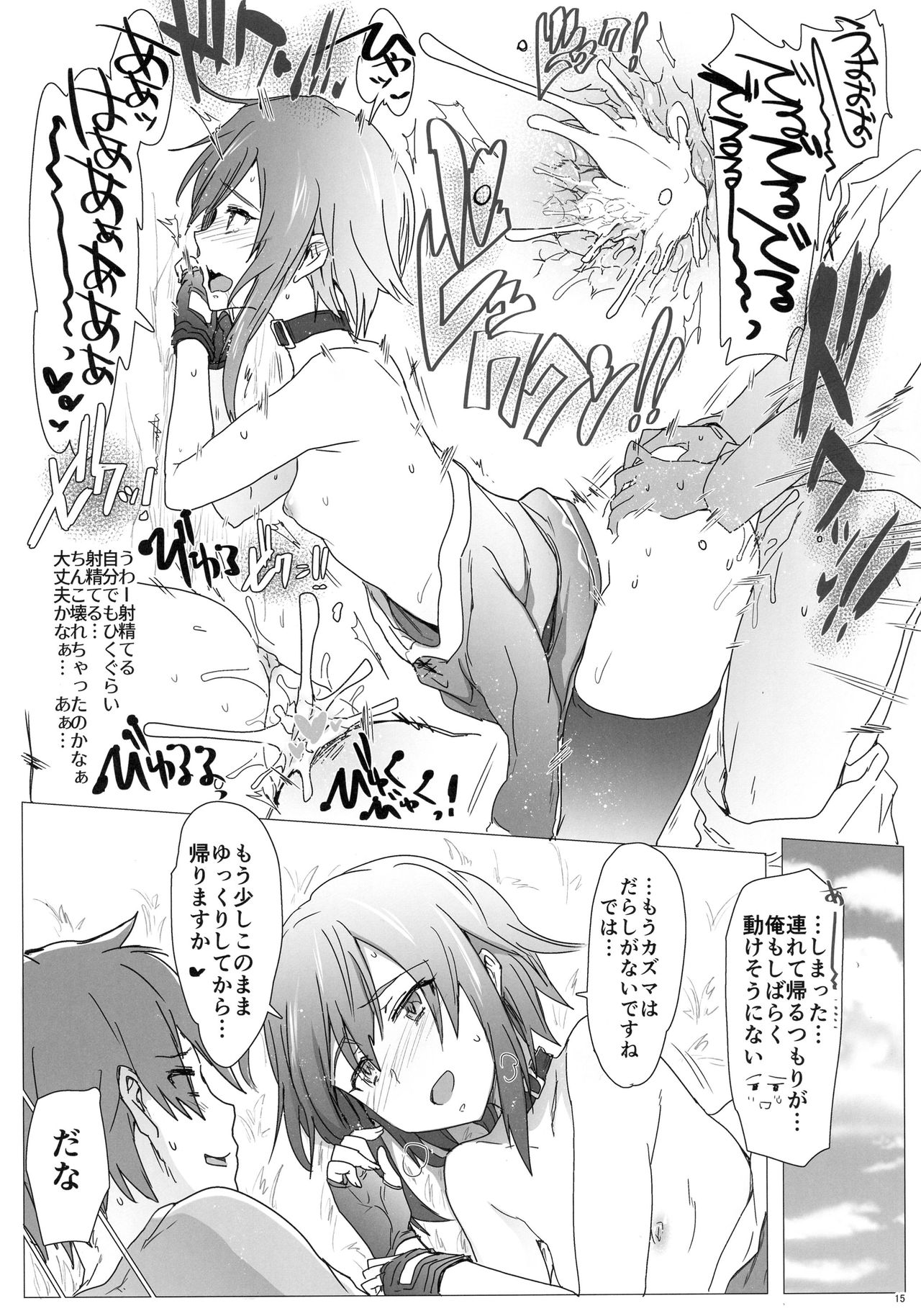 (C90) [RIBI堂 (陽方晶月)] あの素晴らしいエロをもう一度 (この素晴らしい世界に祝福を!)