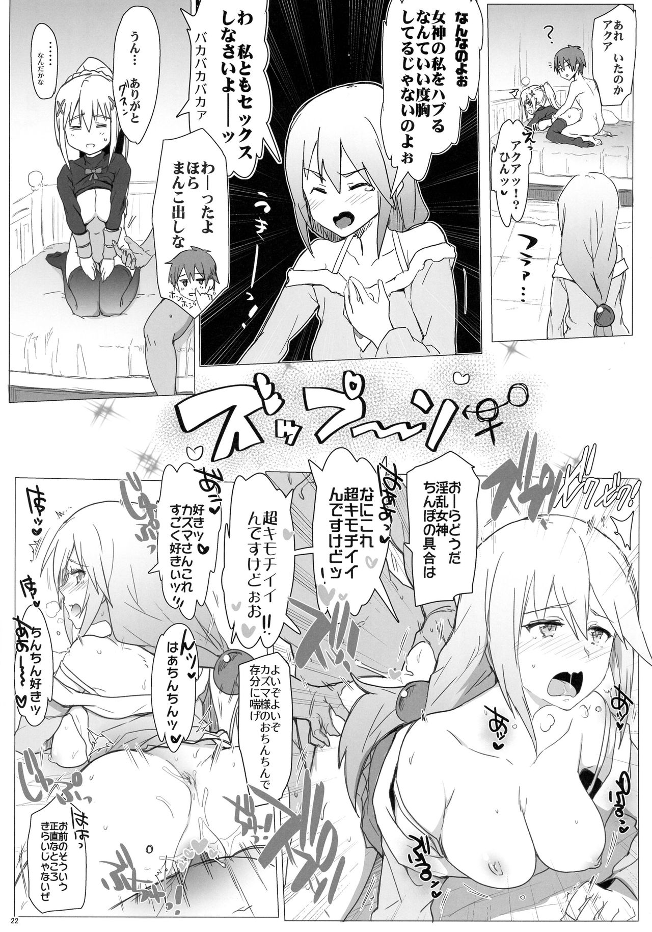 (C90) [RIBI堂 (陽方晶月)] あの素晴らしいエロをもう一度 (この素晴らしい世界に祝福を!)