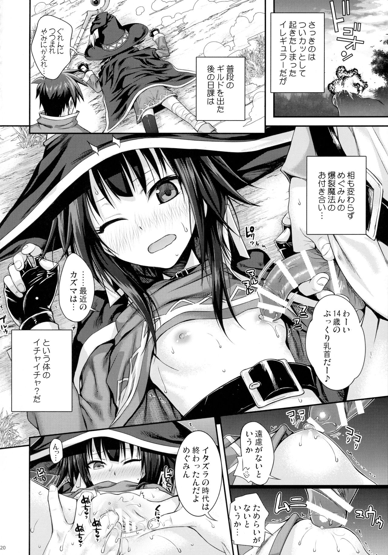 (C90) [40010壱号 (40010試作型)] CHOYQUZU! (この素晴らしい世界に祝福を!)