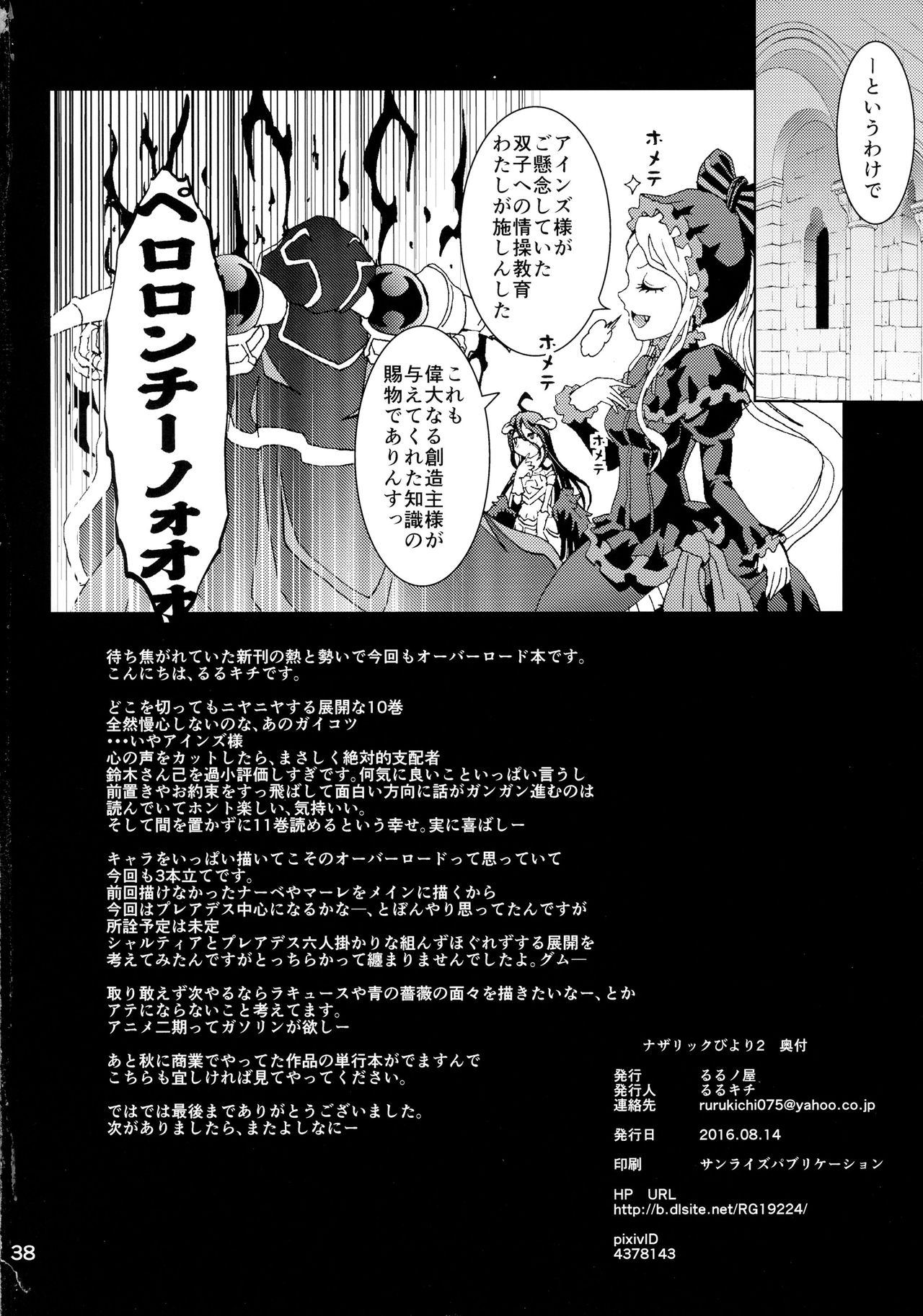 (C90) [るるノ屋 (るるキチ)] ナザリックびより 2 (オーバーロード)