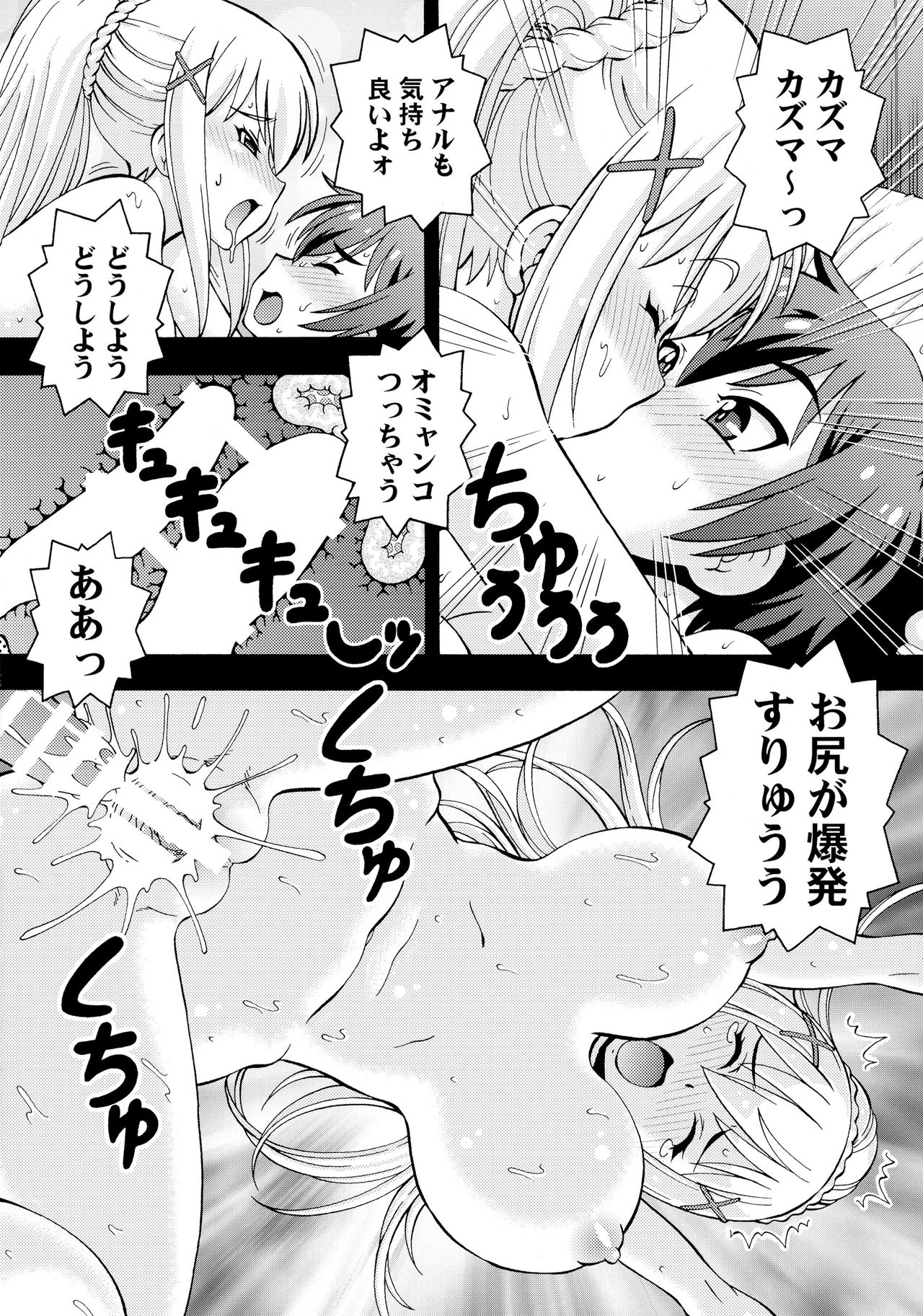 (C90) [トラ屋 (ITOYOKO)] えろ素晴らしい世界に中出しを!2 (この素晴らしい世界に祝福を!)