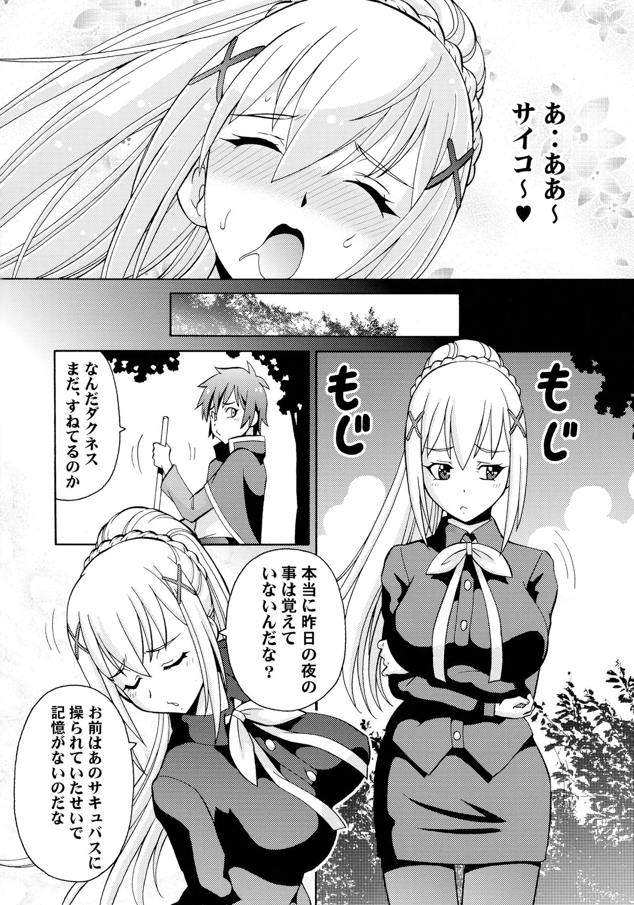 (C90) [トラ屋 (ITOYOKO)] えろ素晴らしい世界に中出しを!2 (この素晴らしい世界に祝福を!)