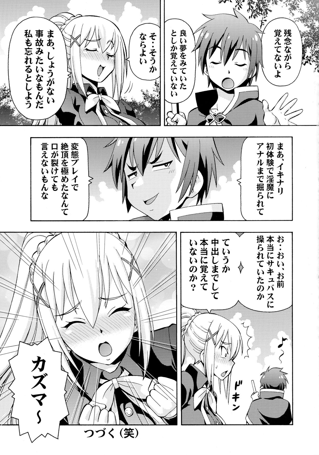 (C90) [トラ屋 (ITOYOKO)] えろ素晴らしい世界に中出しを!2 (この素晴らしい世界に祝福を!)