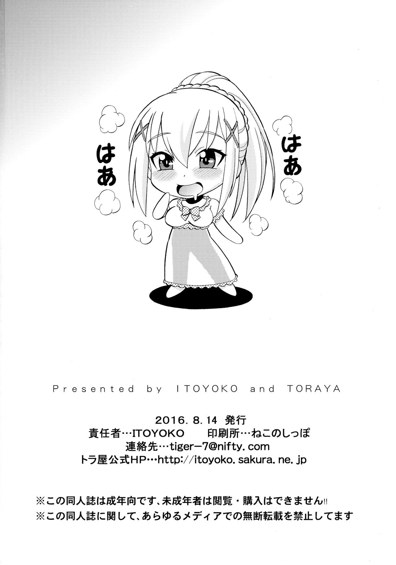 (C90) [トラ屋 (ITOYOKO)] えろ素晴らしい世界に中出しを!2 (この素晴らしい世界に祝福を!)
