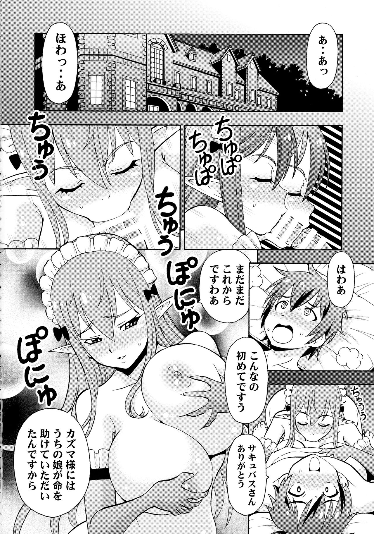 (C90) [トラ屋 (ITOYOKO)] えろ素晴らしい世界に中出しを!2 (この素晴らしい世界に祝福を!)
