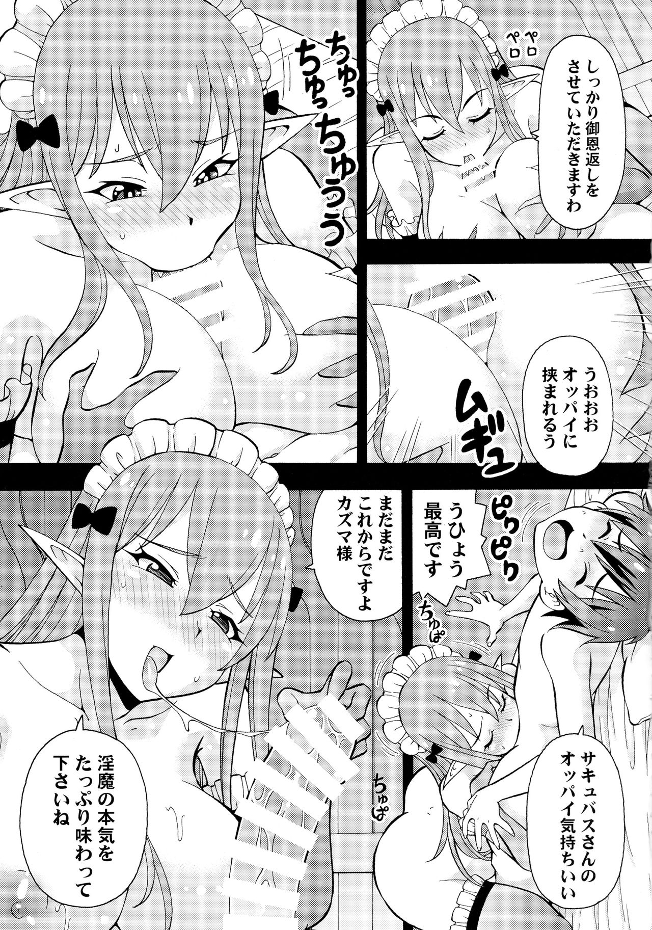(C90) [トラ屋 (ITOYOKO)] えろ素晴らしい世界に中出しを!2 (この素晴らしい世界に祝福を!)