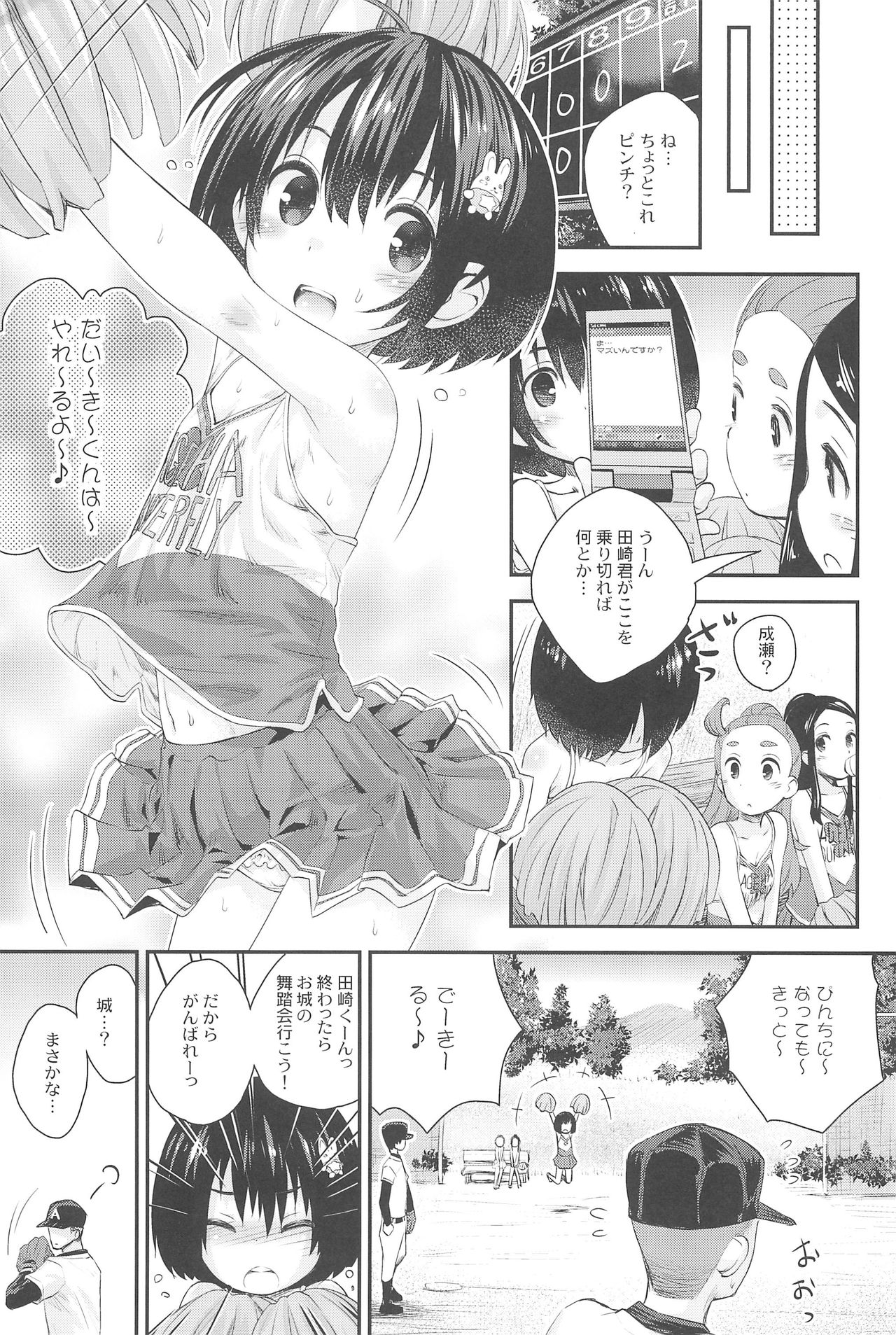 (C89) [じどー筆記 (こけこっこ☆こま)] 順ちゃんとお城で叫びっこしたいんだ。 (心が叫びたがってるんだ。)