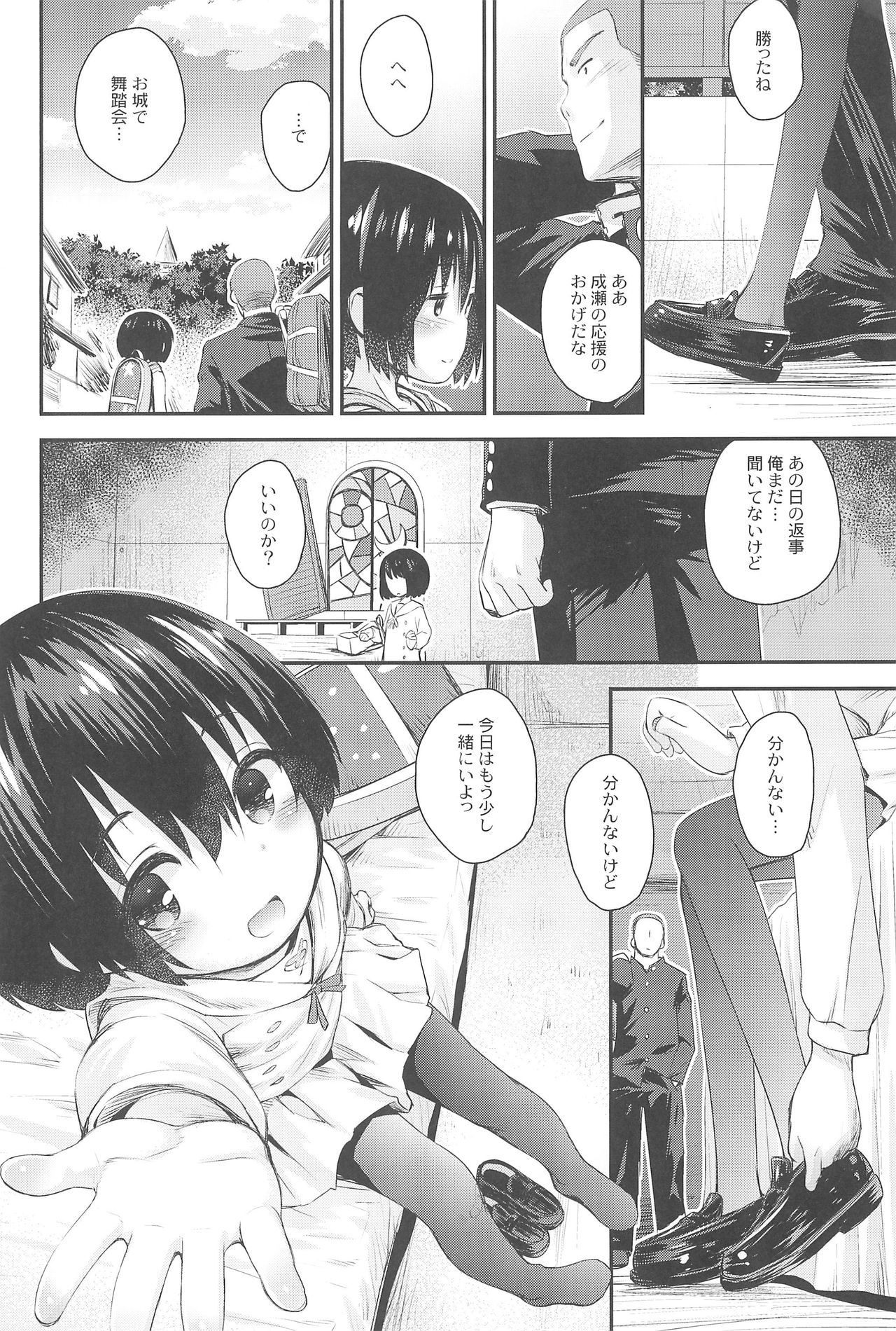 (C89) [じどー筆記 (こけこっこ☆こま)] 順ちゃんとお城で叫びっこしたいんだ。 (心が叫びたがってるんだ。)