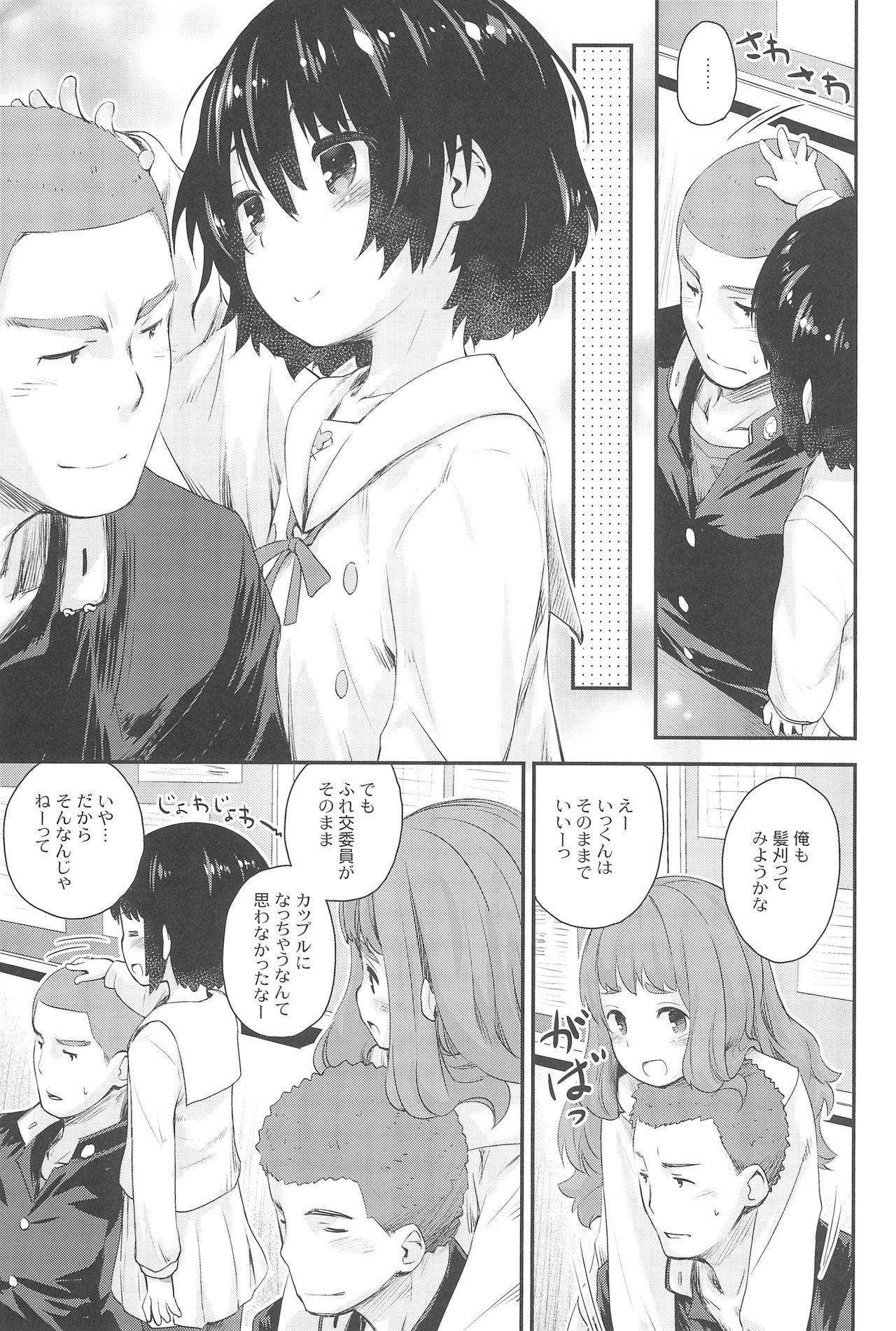 (C89) [じどー筆記 (こけこっこ☆こま)] 順ちゃんとお城で叫びっこしたいんだ。 (心が叫びたがってるんだ。)