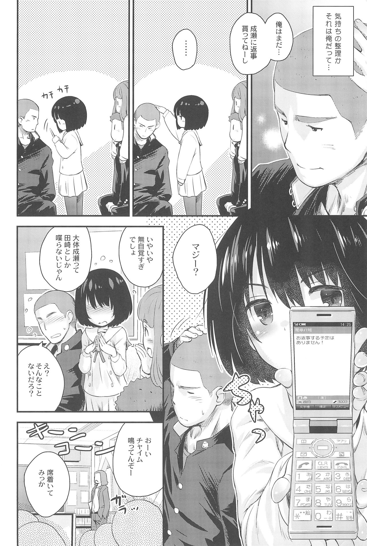 (C89) [じどー筆記 (こけこっこ☆こま)] 順ちゃんとお城で叫びっこしたいんだ。 (心が叫びたがってるんだ。)