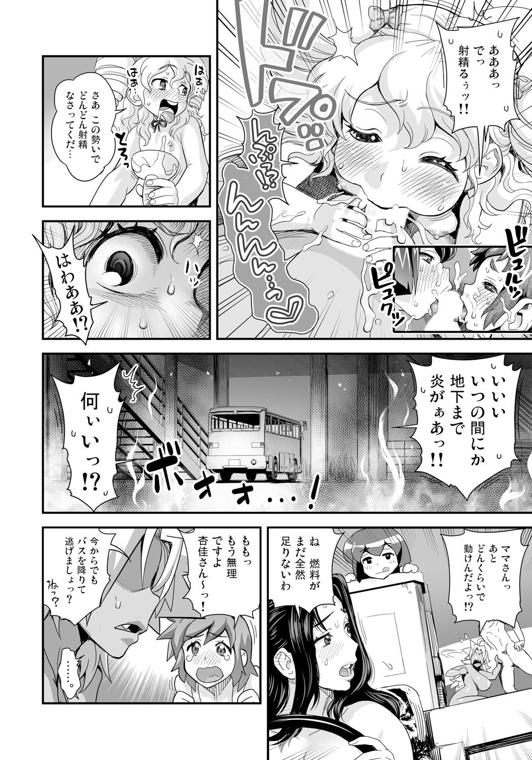 [たまつやだ, さとうきみあつ] えなじぃキョーカ!! ～爆乳JK。ガチ責め発情中! ～超ピンチ! とンだエロバス大疾走! 全裸乗車でヌキつ抜かれつ!? [DL版]