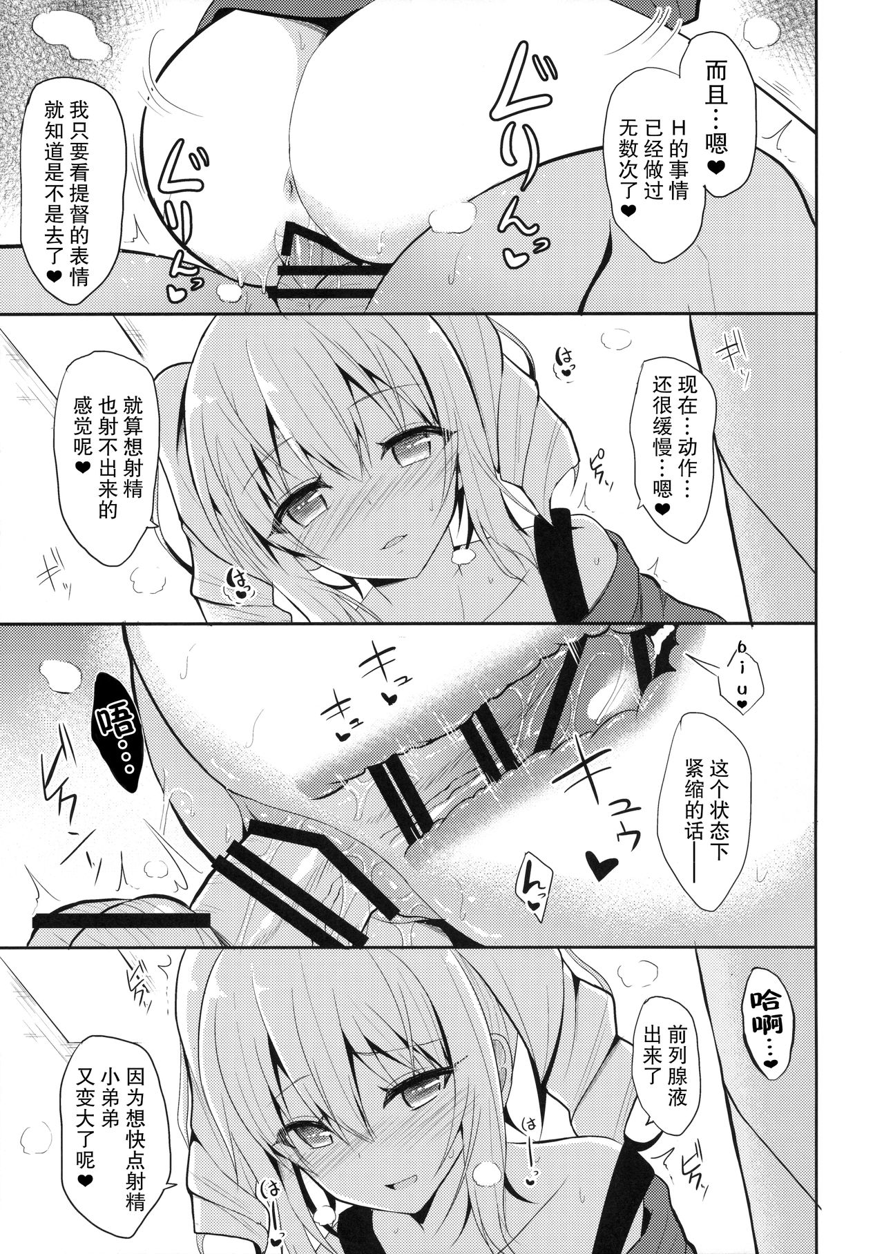 (C90) [ねこのこね (タケユウ)] 鹿島とHな私生活 (艦隊これくしょん -艦これ-) [中国翻訳]