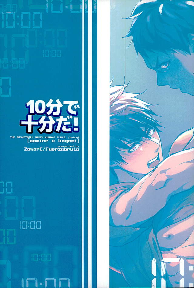 (HARUCC21) [Fuerzabruta (ZawarC)] 10分で十分だ (黒子のバスケ)