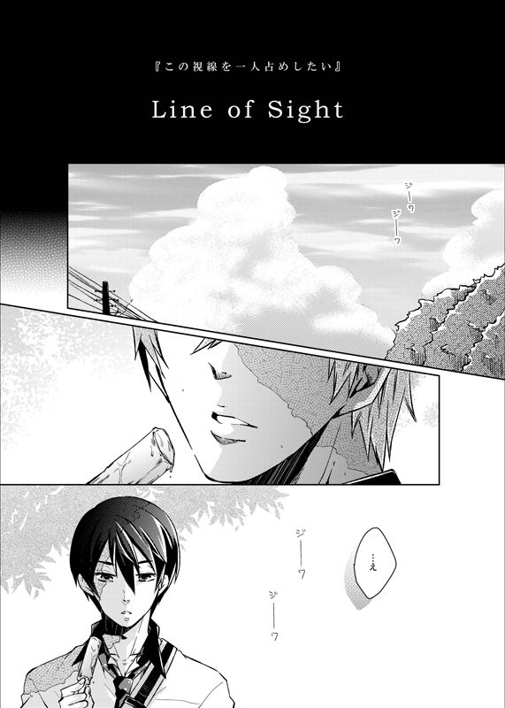 [白雪羹 (磯谷かし)] Line of Sight (Free!) [DL版]