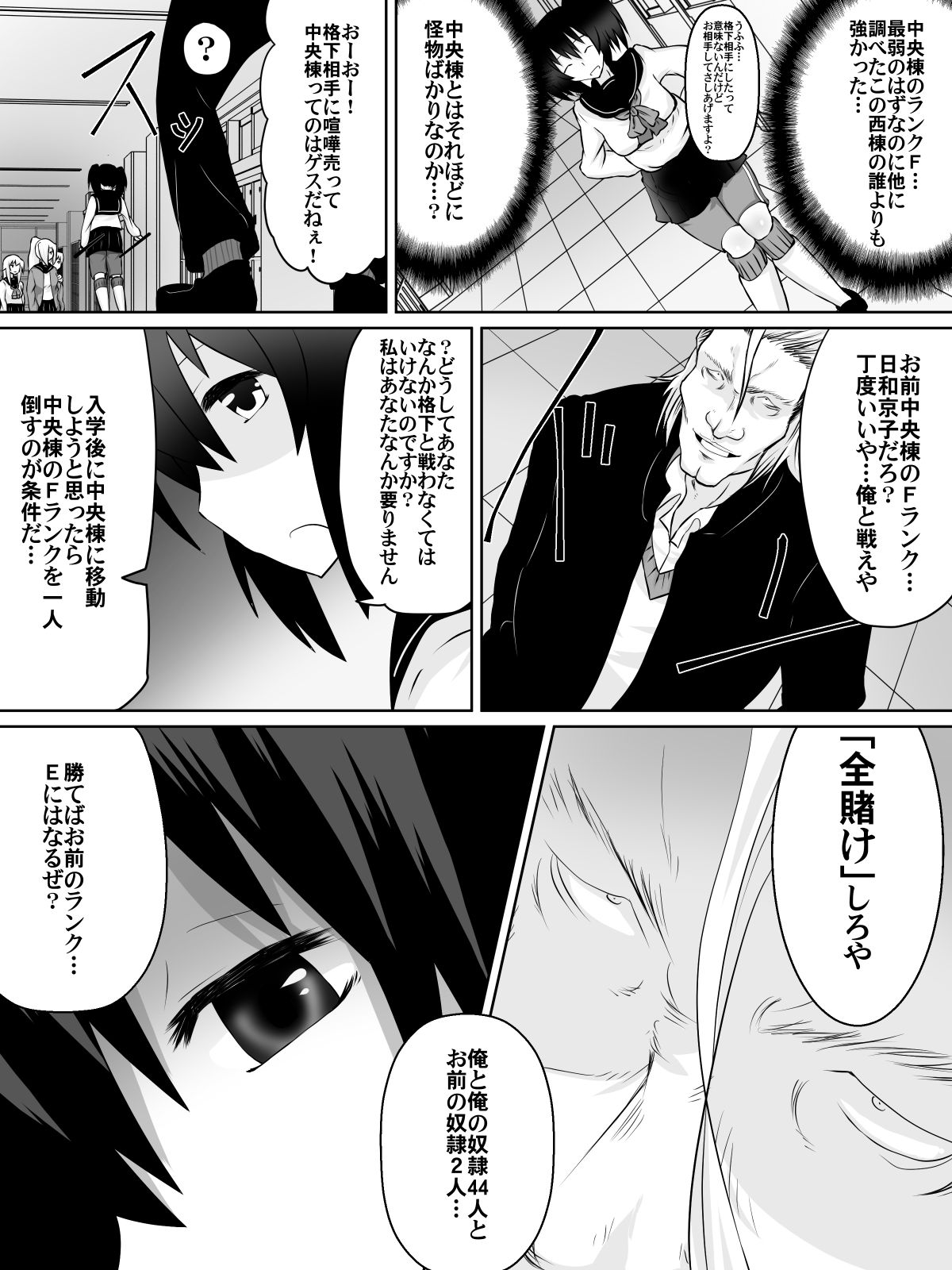 [ダイニング] 奴隷学園～屈服させられた最強の女～