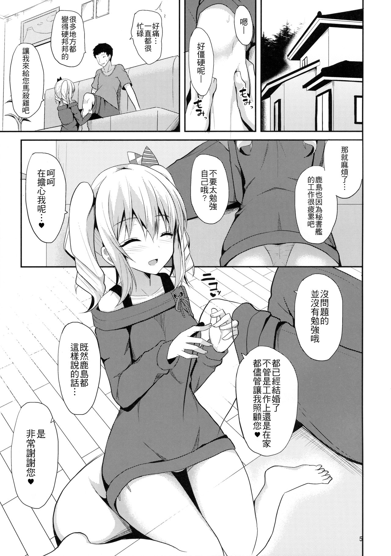 (C90) [ねこのこね (タケユウ)] 鹿島とHな私生活 (艦隊これくしょん -艦これ-) [中国翻訳]