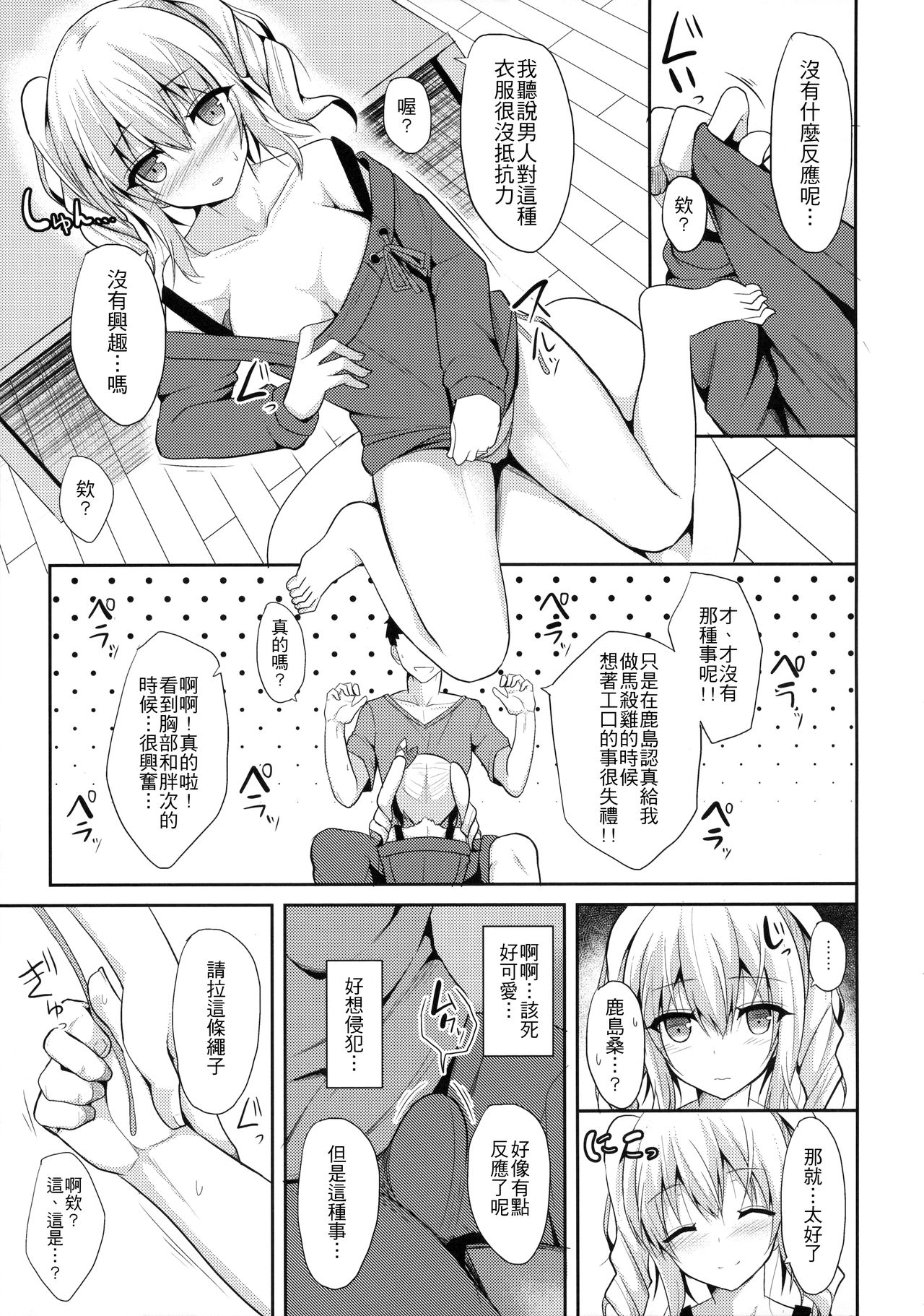 (C90) [ねこのこね (タケユウ)] 鹿島とHな私生活 (艦隊これくしょん -艦これ-) [中国翻訳]