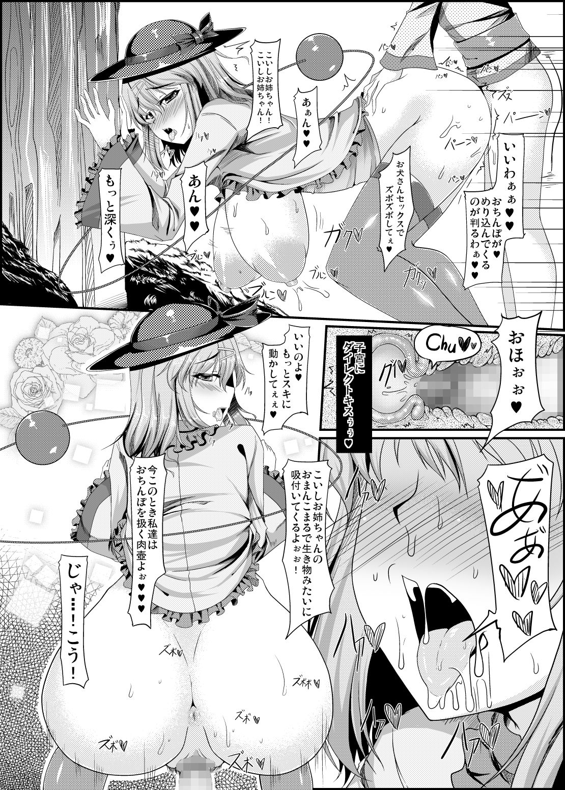 [barista (霧瀬ミツル)] スケベ衣装で誰とでもセックスできる幻想卿-壱- (東方Project)