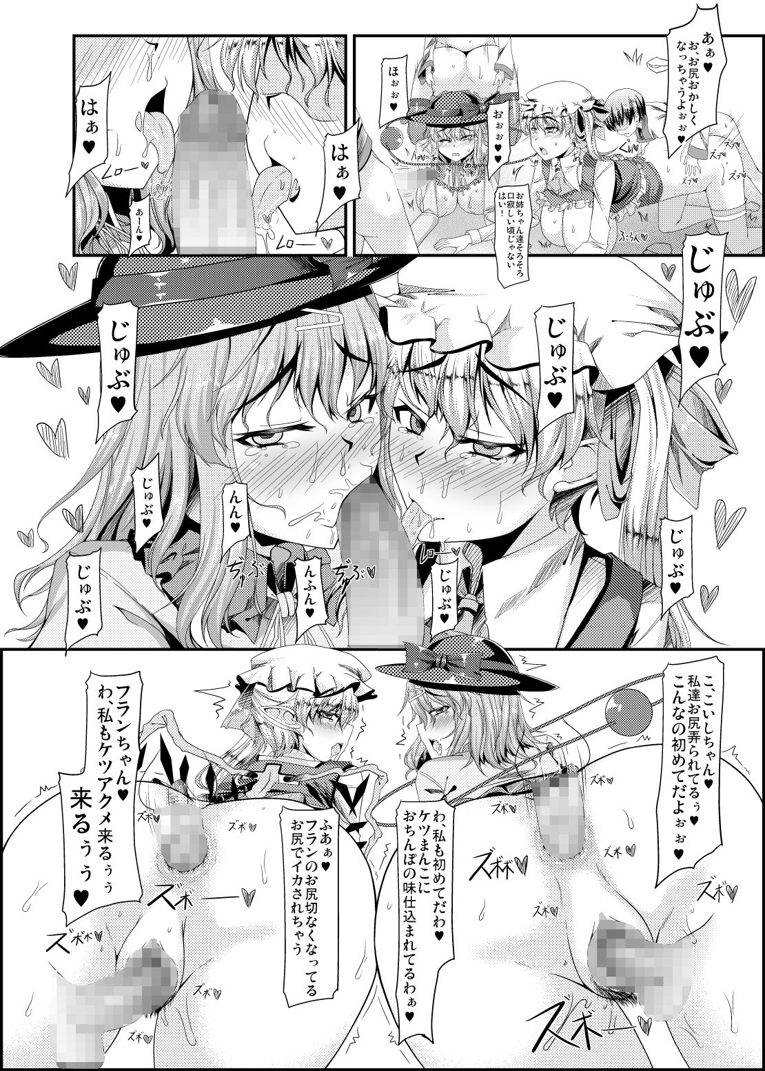 [barista (霧瀬ミツル)] スケベ衣装で誰とでもセックスできる幻想卿-壱- (東方Project)