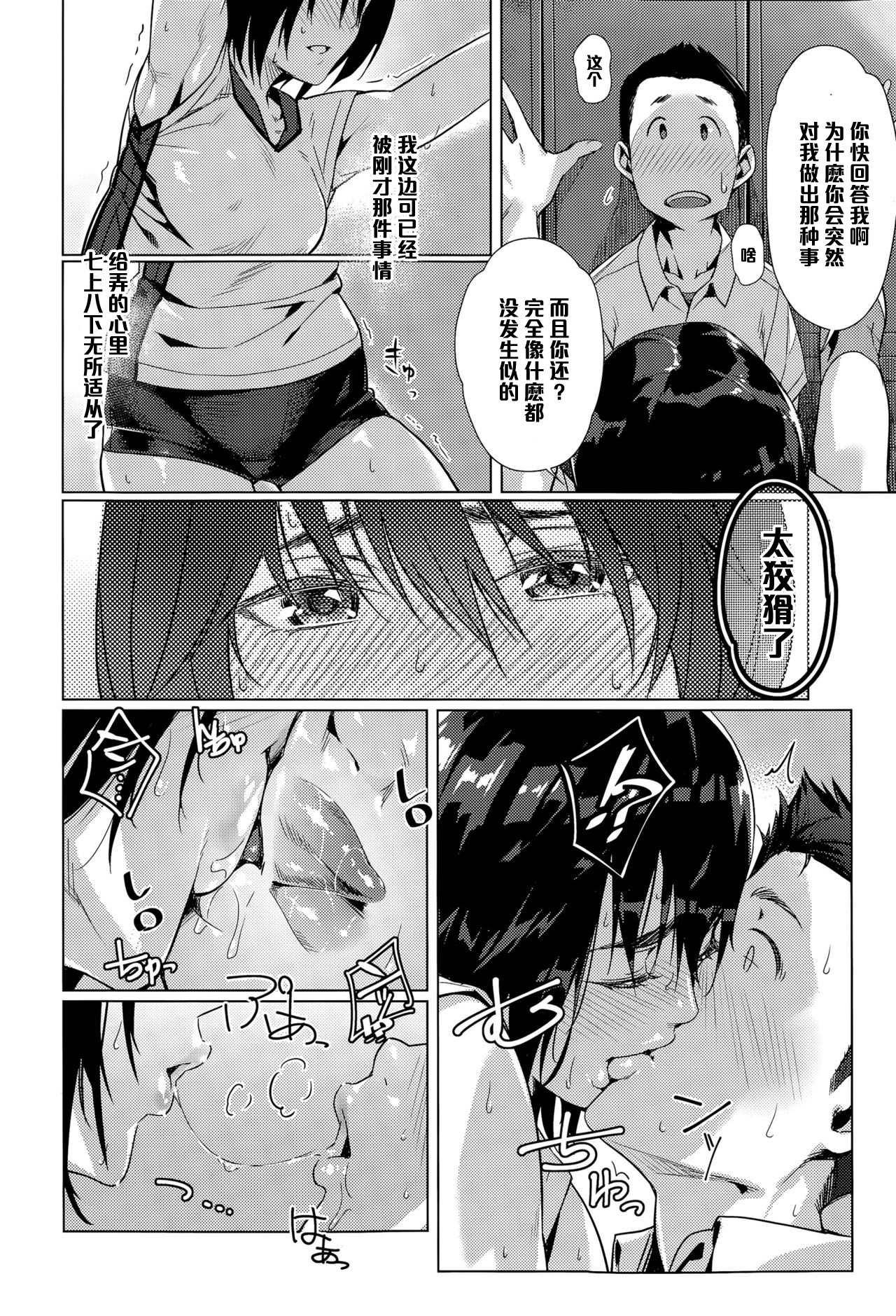 [ぶぶづけ] ハイ・キュー・アイ (COMIC 高 Vol.6) [中国翻訳]