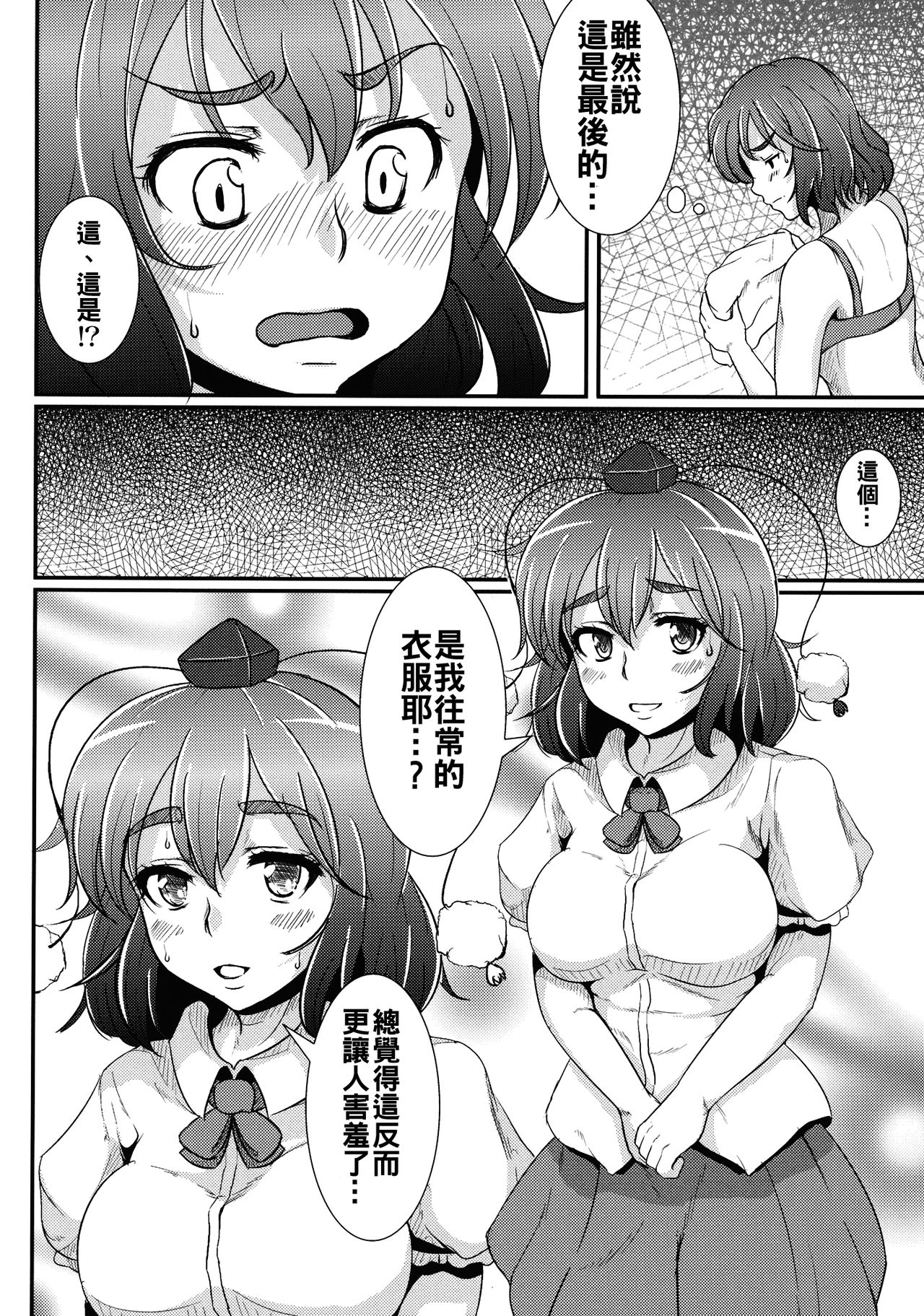 (C90) [意思は儚き雨の調べに (たくみ露伴、dadada)] 射命丸は断れない (東方Project) [中国翻訳]