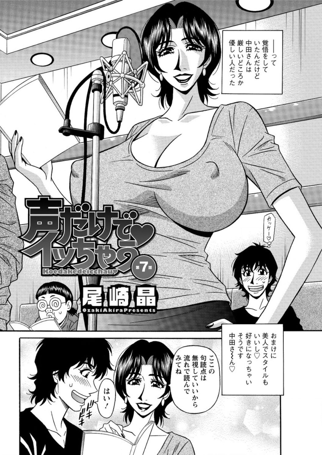 [尾崎晶] 声だけでイッちゃう♥