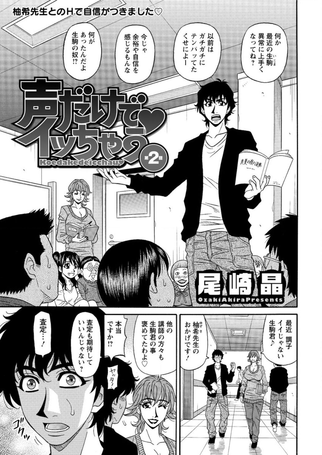 [尾崎晶] 声だけでイッちゃう♥