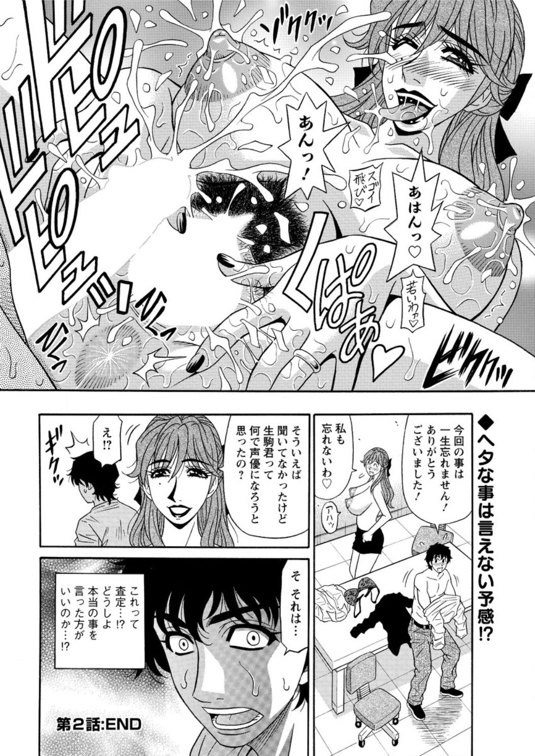 [尾崎晶] 声だけでイッちゃう♥