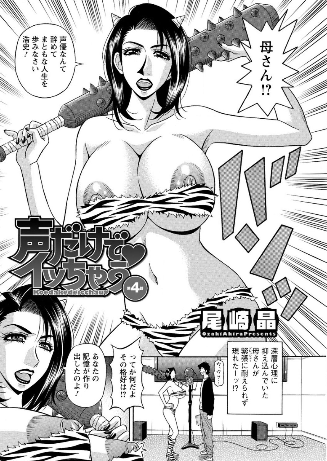 [尾崎晶] 声だけでイッちゃう♥