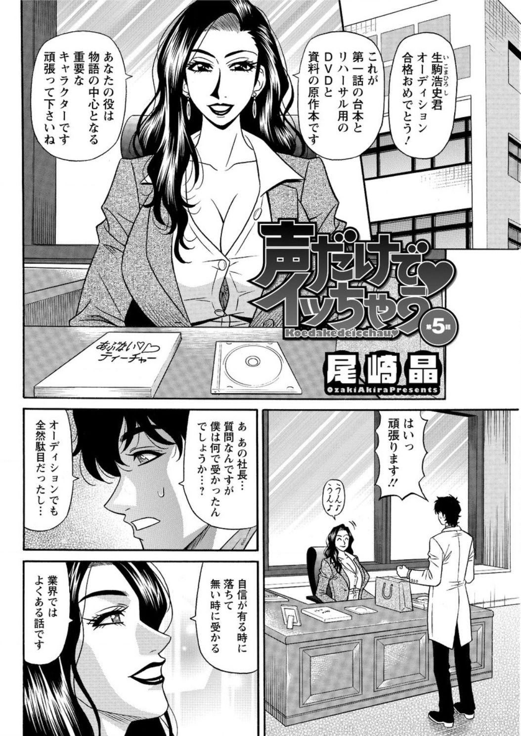 [尾崎晶] 声だけでイッちゃう♥