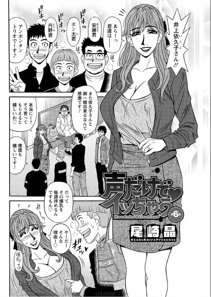 [尾崎晶] 声だけでイッちゃう♥