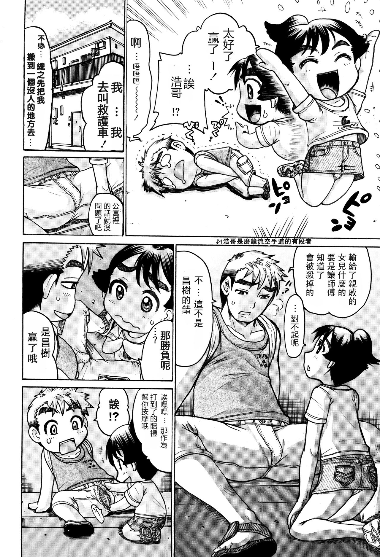 [あわじひめじ] 空手少女と恋愛組手 (貧乳甘姦) [中国翻訳]