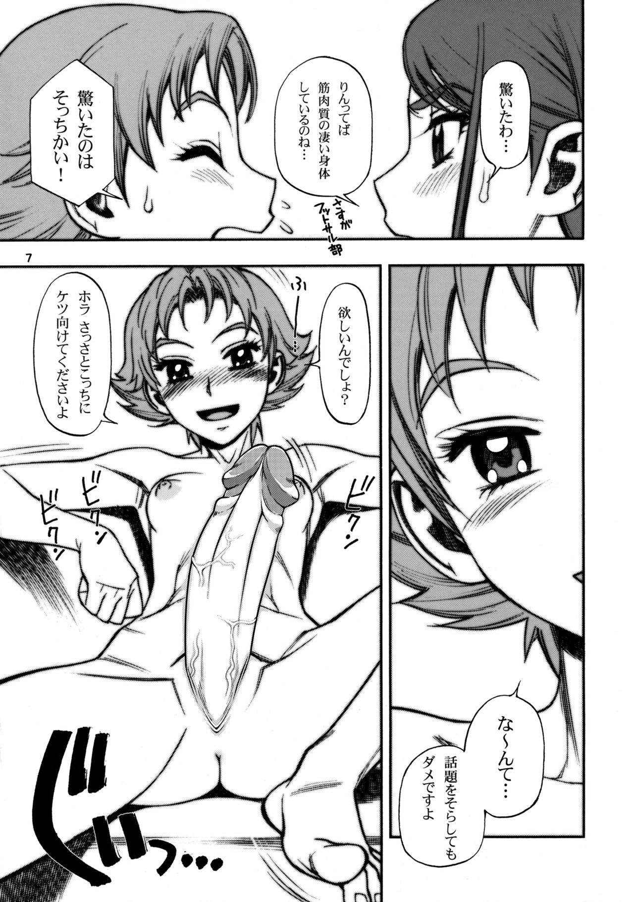 (C73) [ゲルピン (水無月十三)] カレリン (Yes! プリキュア5) [無修正]