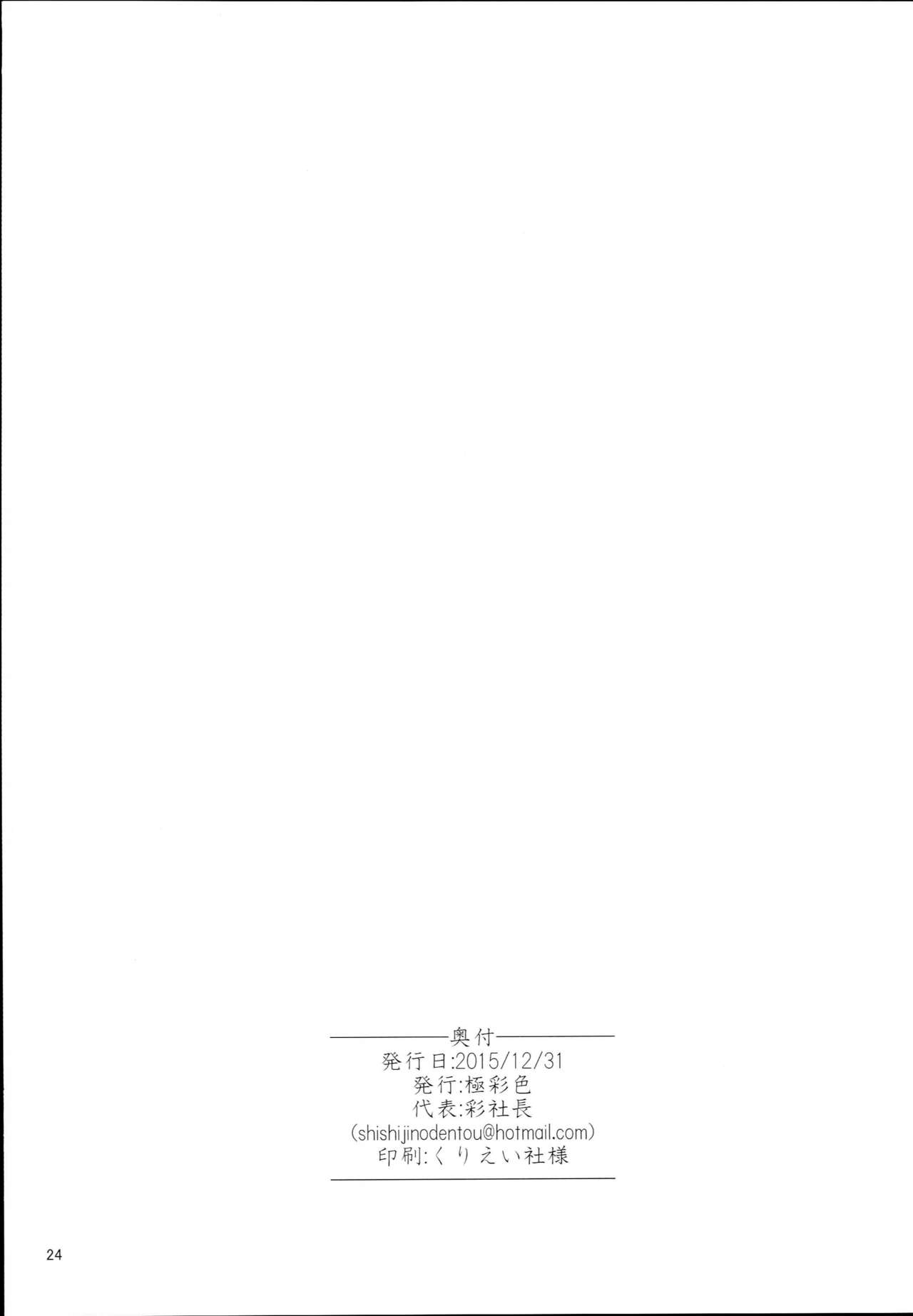 (C89) [極彩色 (彩社長)] 恋慕方陣・創痕 団長さんからの寵愛力上昇(大) (グランブルーファンタジー) [英訳]