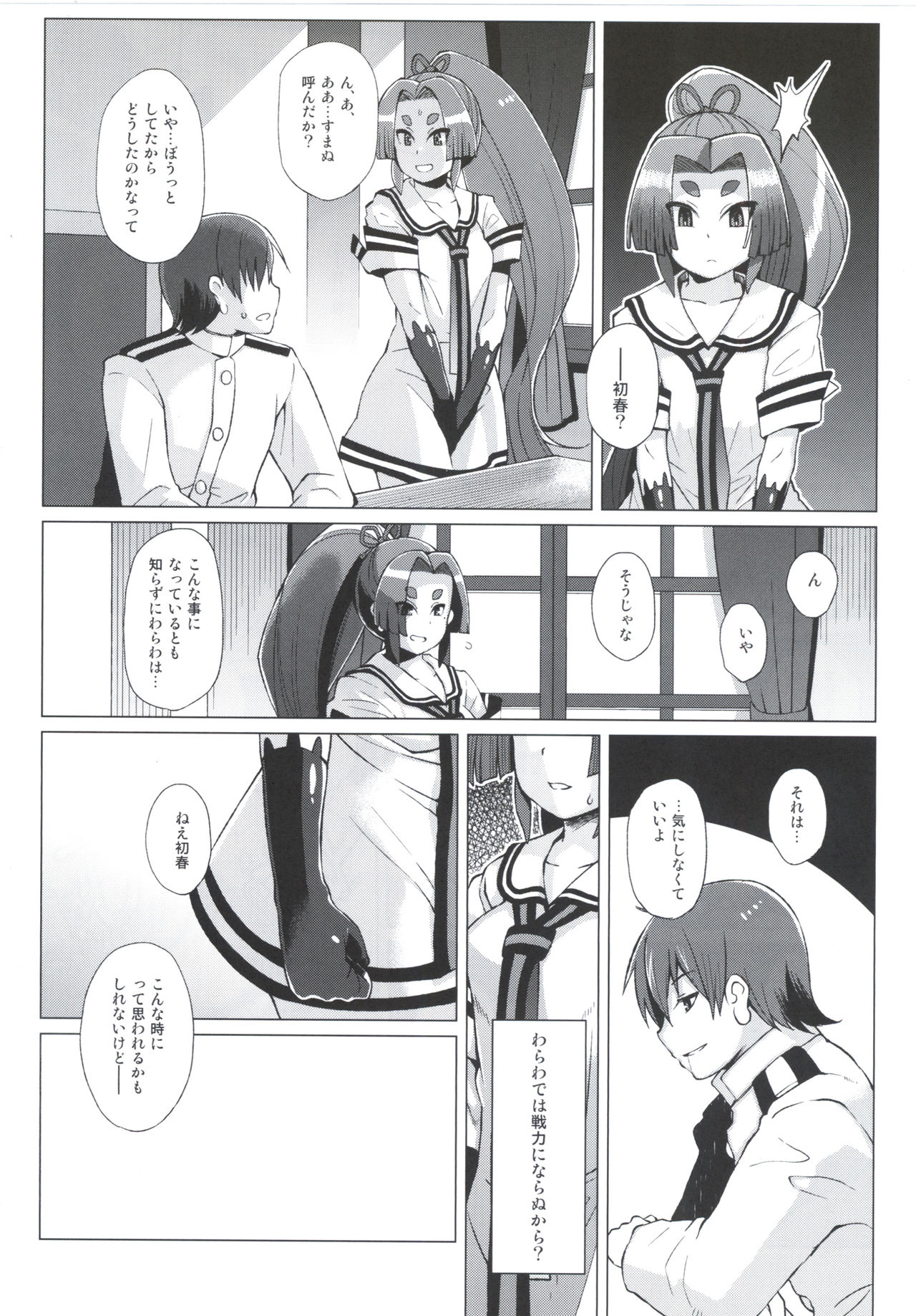 (C90) [屑乃葉 (有間乃ユウキ)] 奴隷娼婦艦初春改三 (艦隊これくしょん -艦これ-)