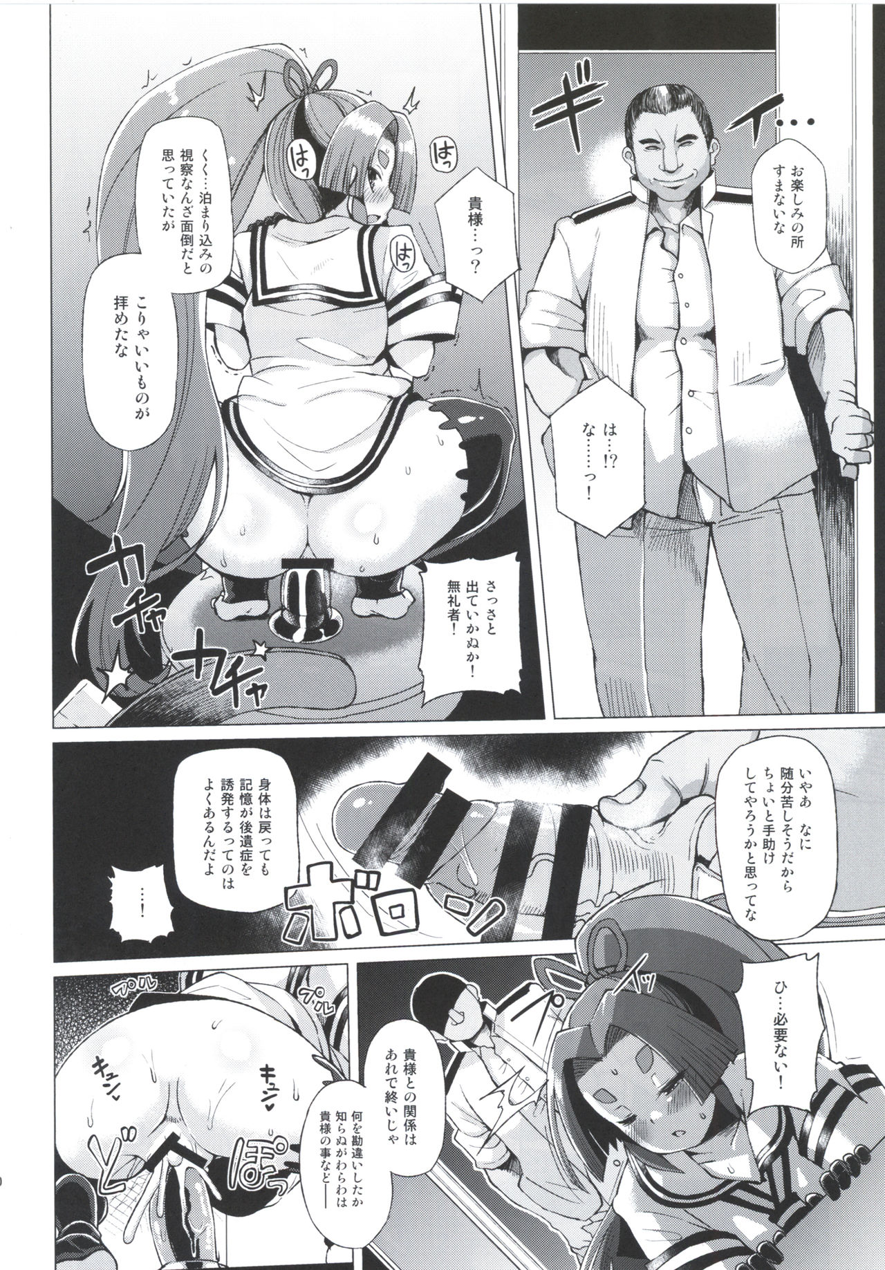 (C90) [屑乃葉 (有間乃ユウキ)] 奴隷娼婦艦初春改三 (艦隊これくしょん -艦これ-)