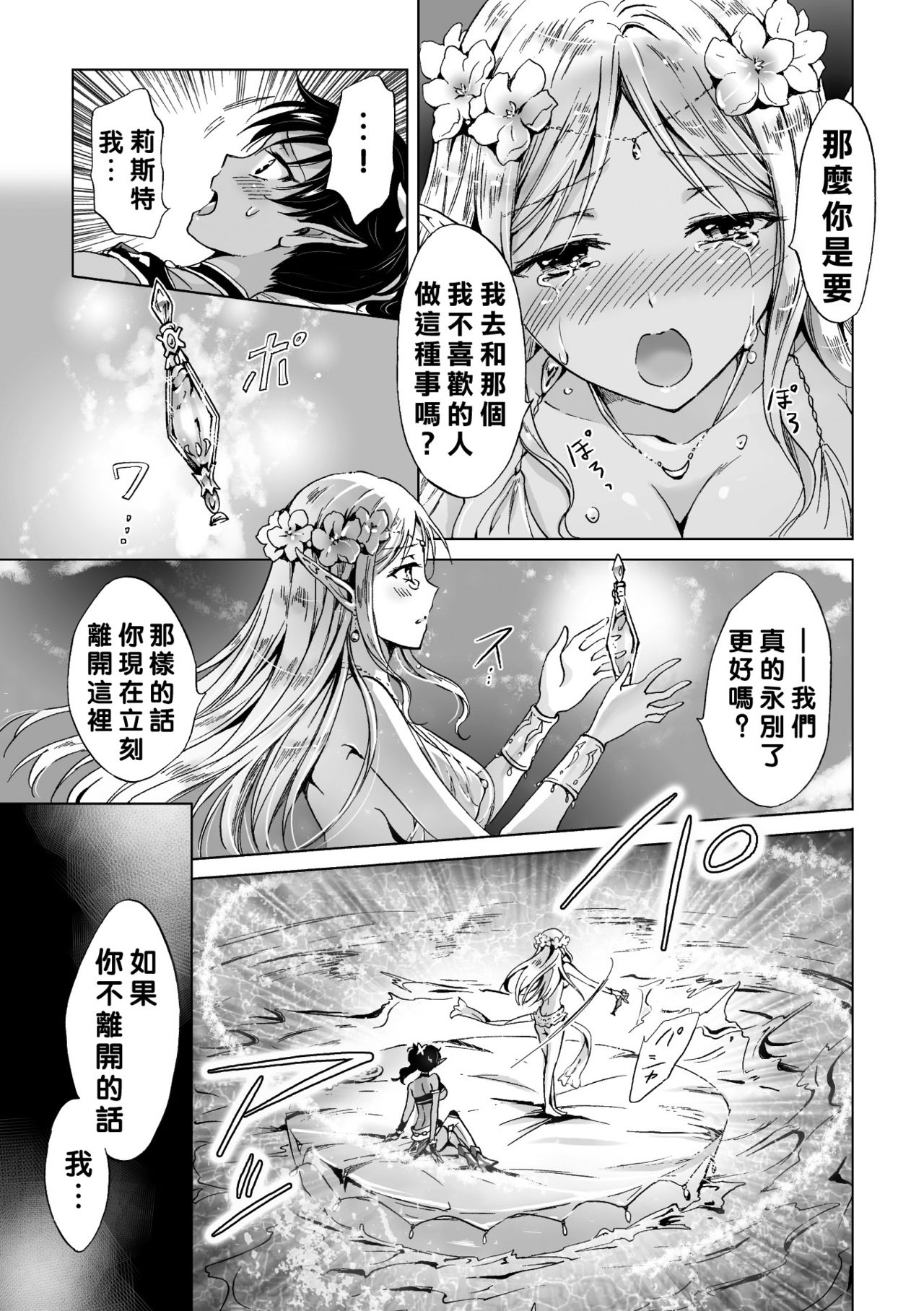 [みら] elf～月の魔法～ (二次元コミックマガジン 百合妊娠Vol.3) [中国翻訳] [DL版]