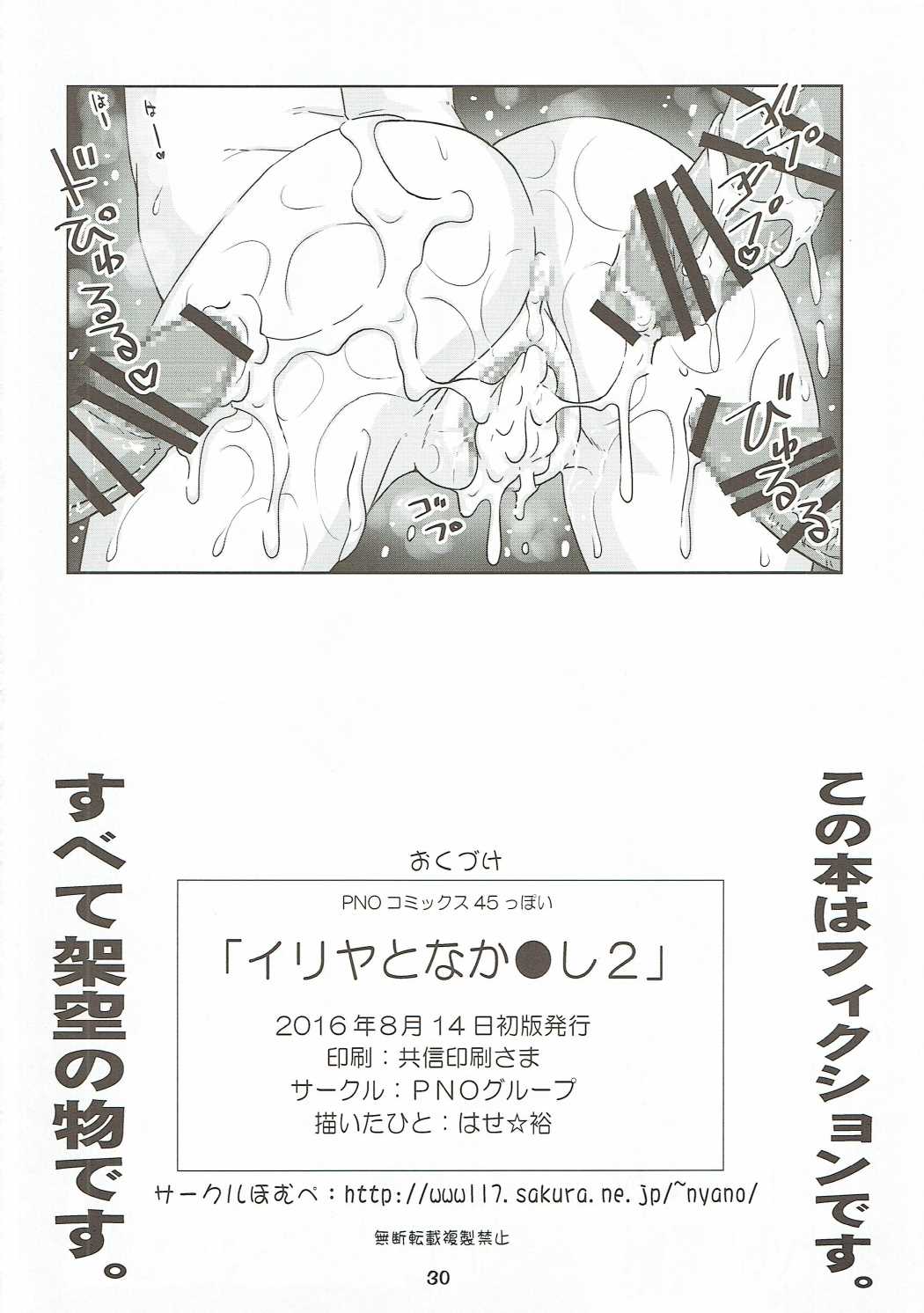(C90) [PNOグループ (はせ☆裕)] イリヤとなか●し 2 (Fate/kaleid liner プリズマ☆イリヤ)