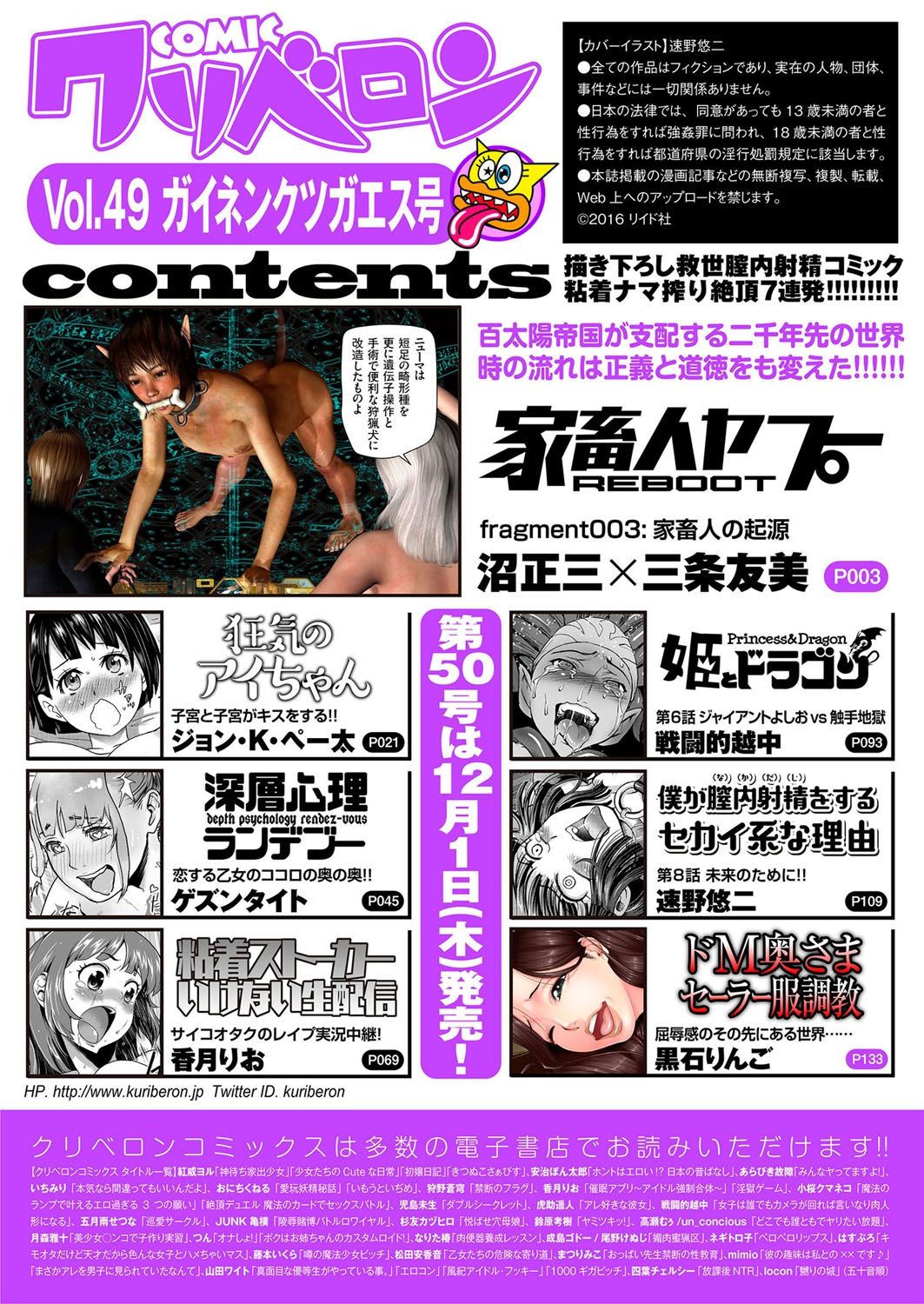 COMIC クリベロン 2016年11月号 Vol.49 [DL版]