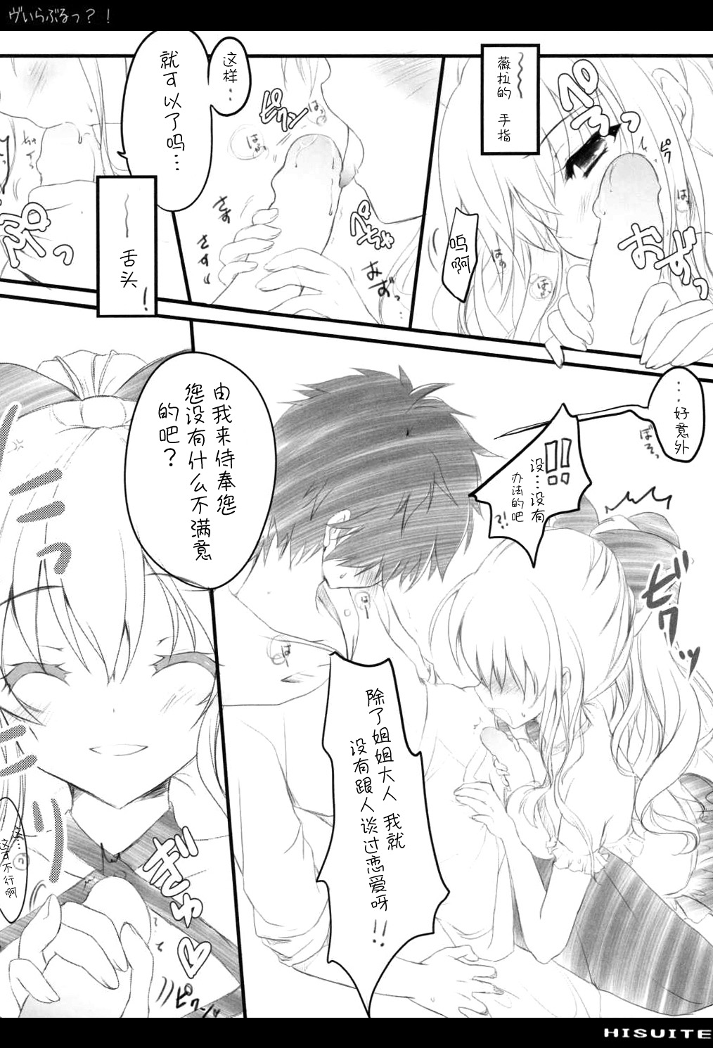 (C90) [翡翠亭 (和泉つばす)] ヴぃらぶる? (グランブルーファンタジー) [中国翻訳]