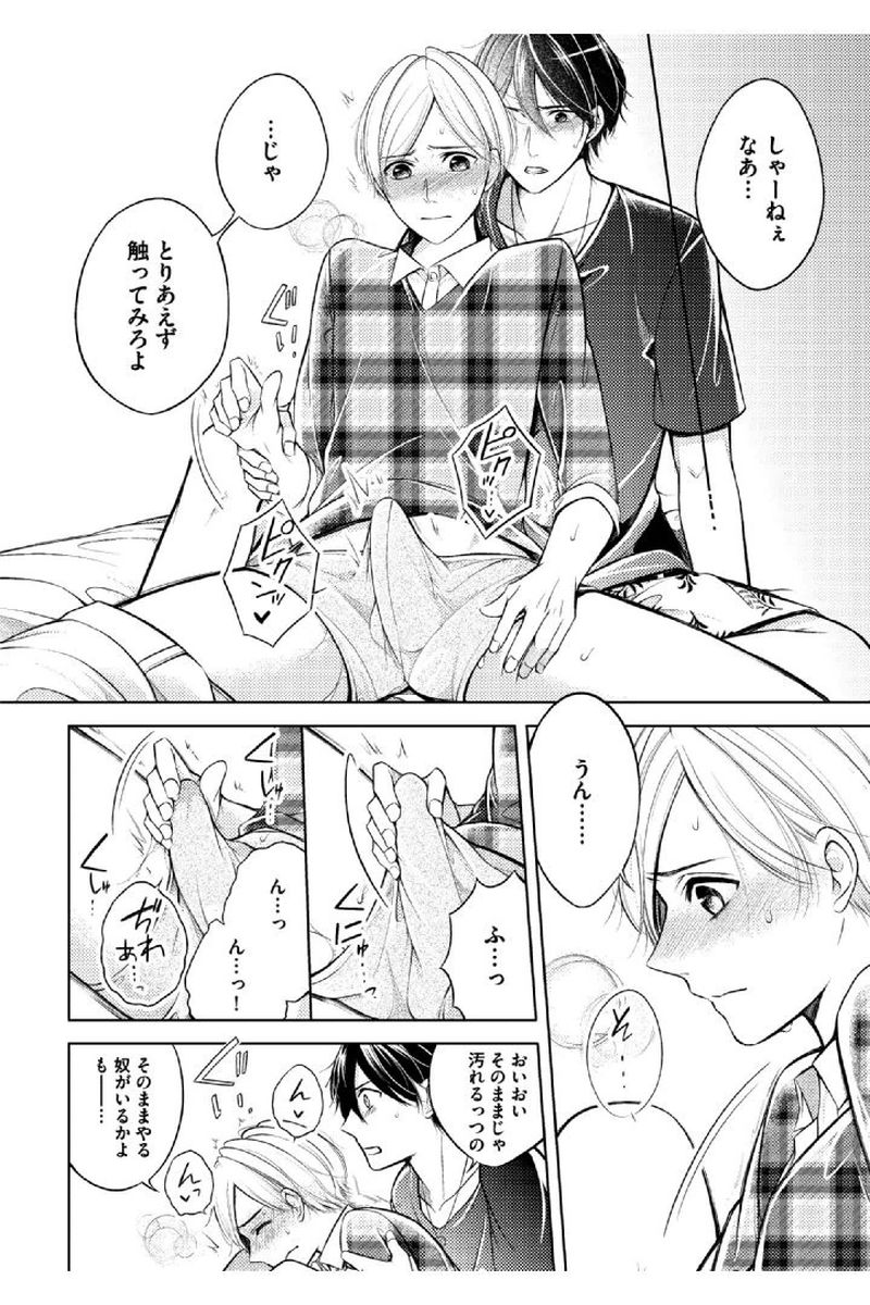 [三雲譲] 童貞膜少年